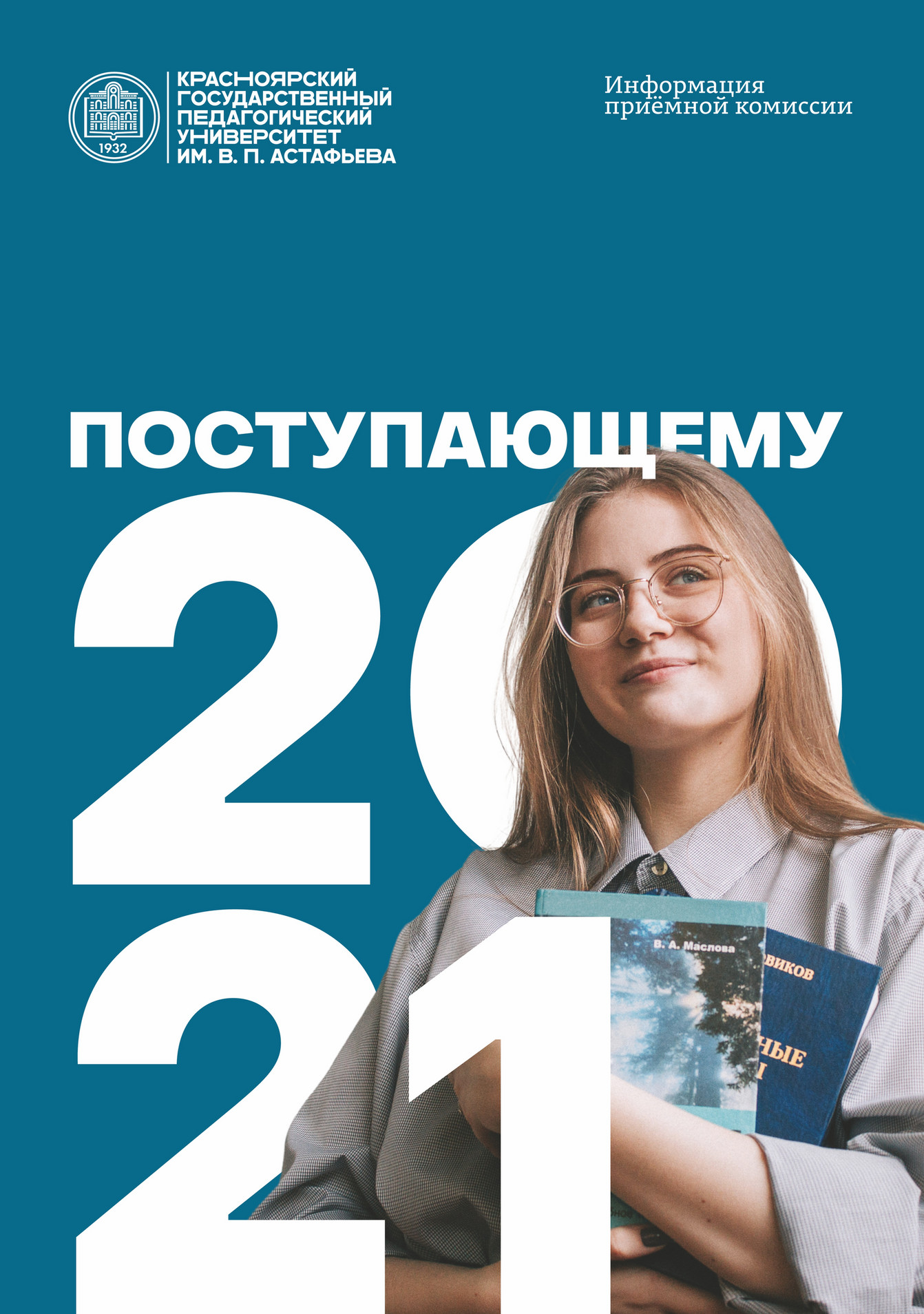 КГПУ им. В. П. Астафьева - Поступающему 2021 - Страница 2-3 - Created ...