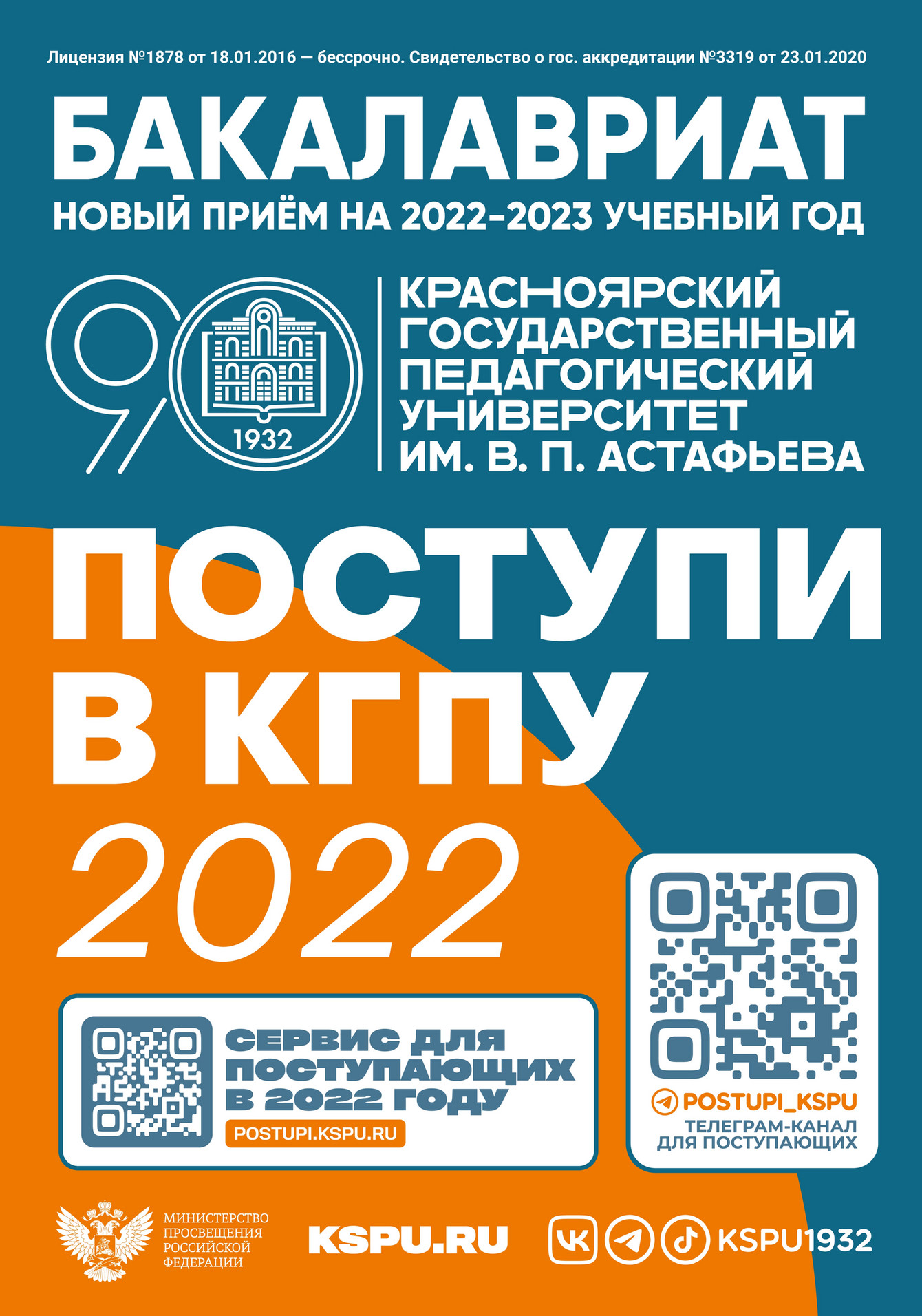 КГПУ им. В. П. Астафьева - Бакалавриат КГПУ (2022) - Страница 1 ...