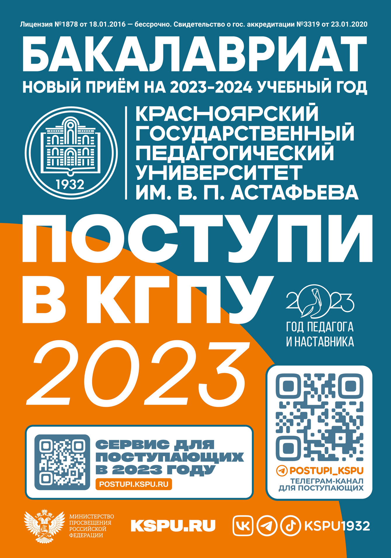 КГПУ им. В. П. Астафьева - Поступи в КГПУ: Бакалавриат (2023 ...