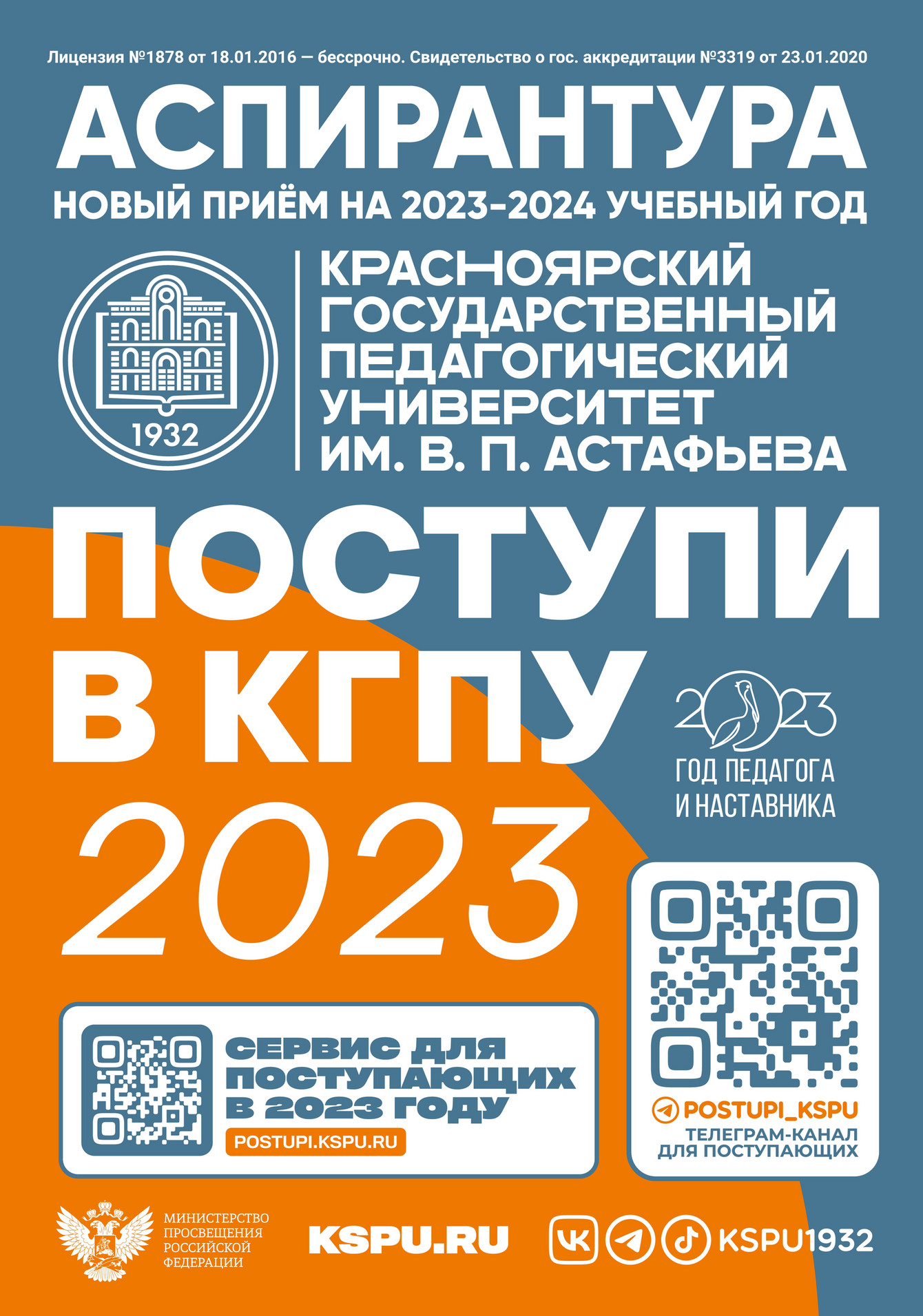 КГПУ им. В. П. Астафьева - Поступи в КГПУ: Аспирантура (2023 ...