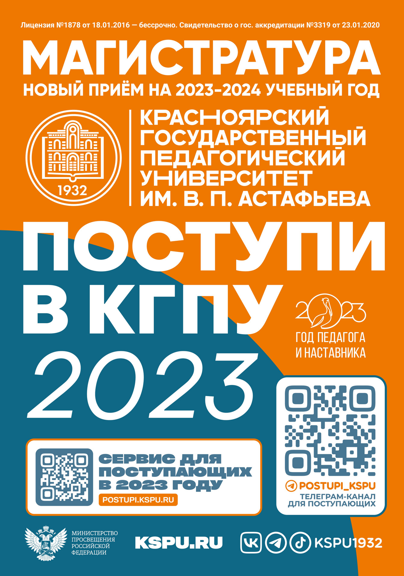 КГПУ им. В. П. Астафьева - Поступи в КГПУ: Магистратура (2023 ...