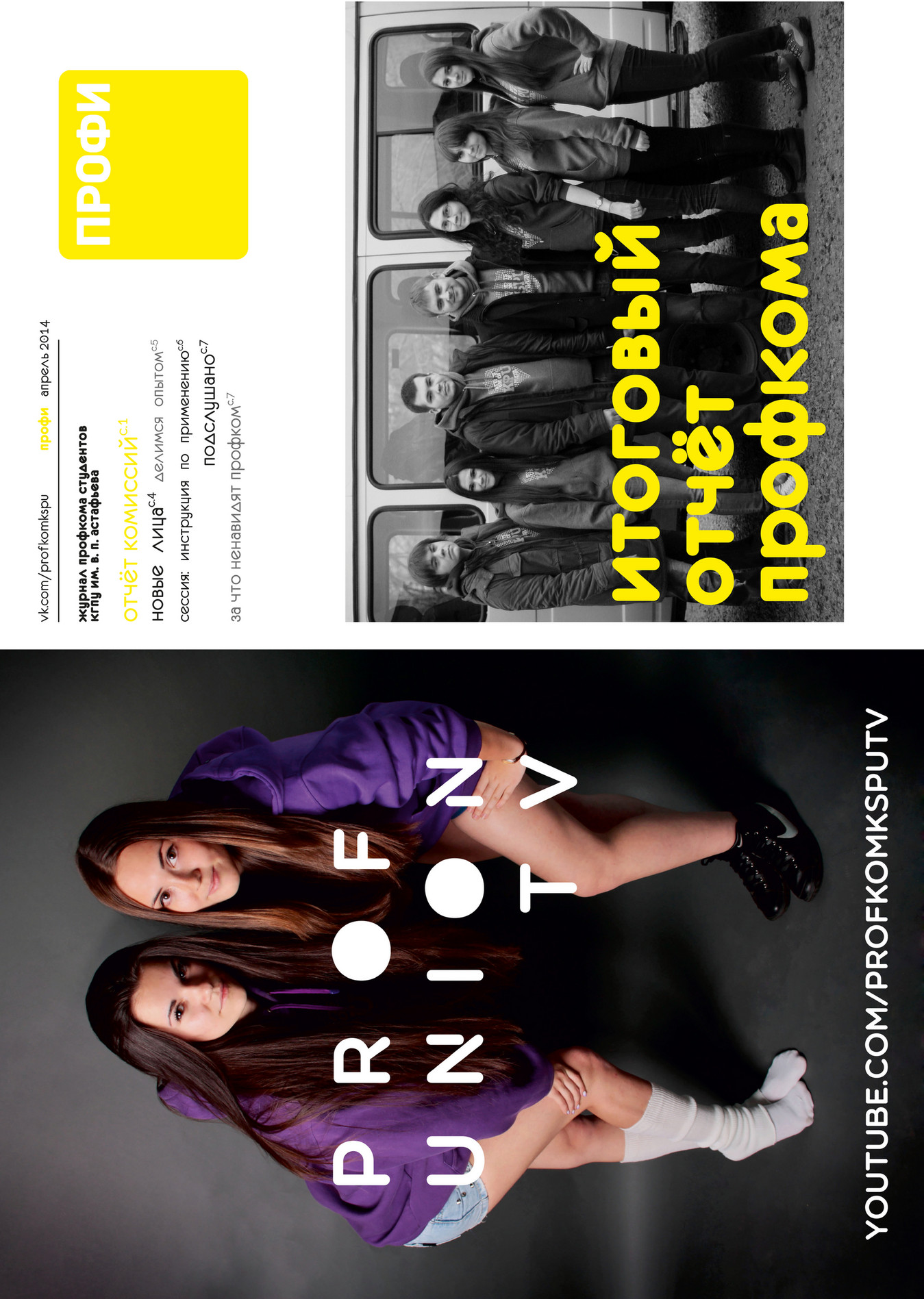 КГПУ им. В. П. Астафьева - Журнал Профи / 1 - Страница 1 - Created with ...