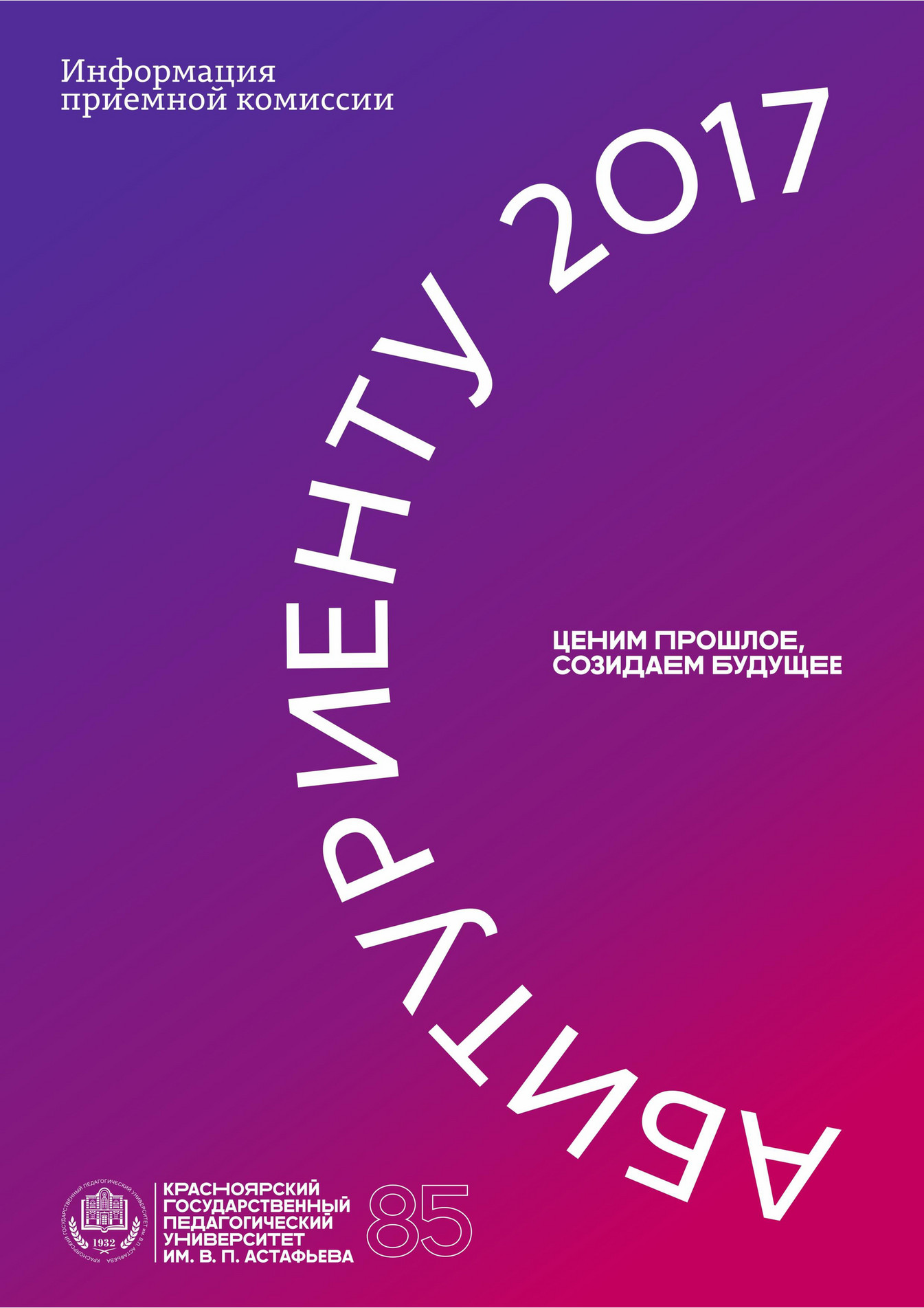 КГПУ им. В. П. Астафьева - Абитуриенту 2017 - Страница 1 - Created with ...