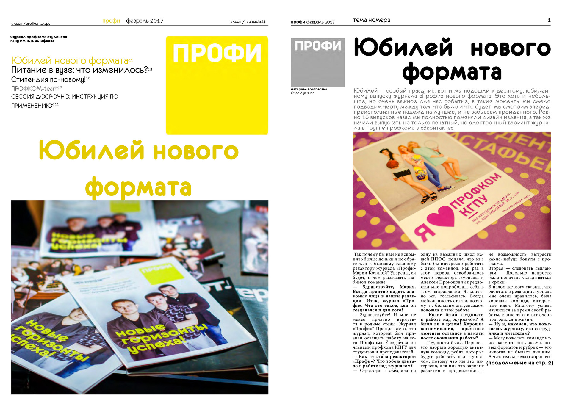 КГПУ им. В. П. Астафьева - Журнал Профи, февраль 2017 - Страница 1 ...