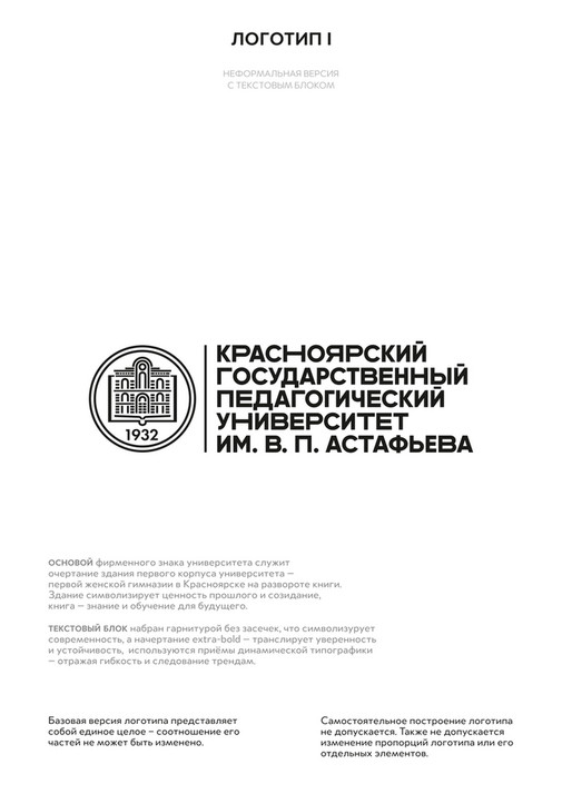 Руководство по использованию визуального стиля КГПУ им. В. П. Астафьева ...