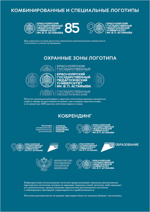 Руководство по использованию визуального стиля КГПУ им. В. П. Астафьева ...