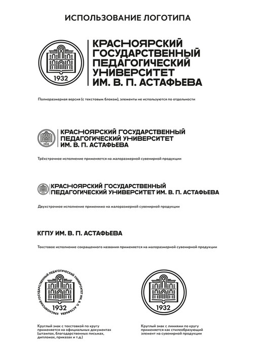 Руководство по использованию визуального стиля КГПУ им. В. П. Астафьева ...