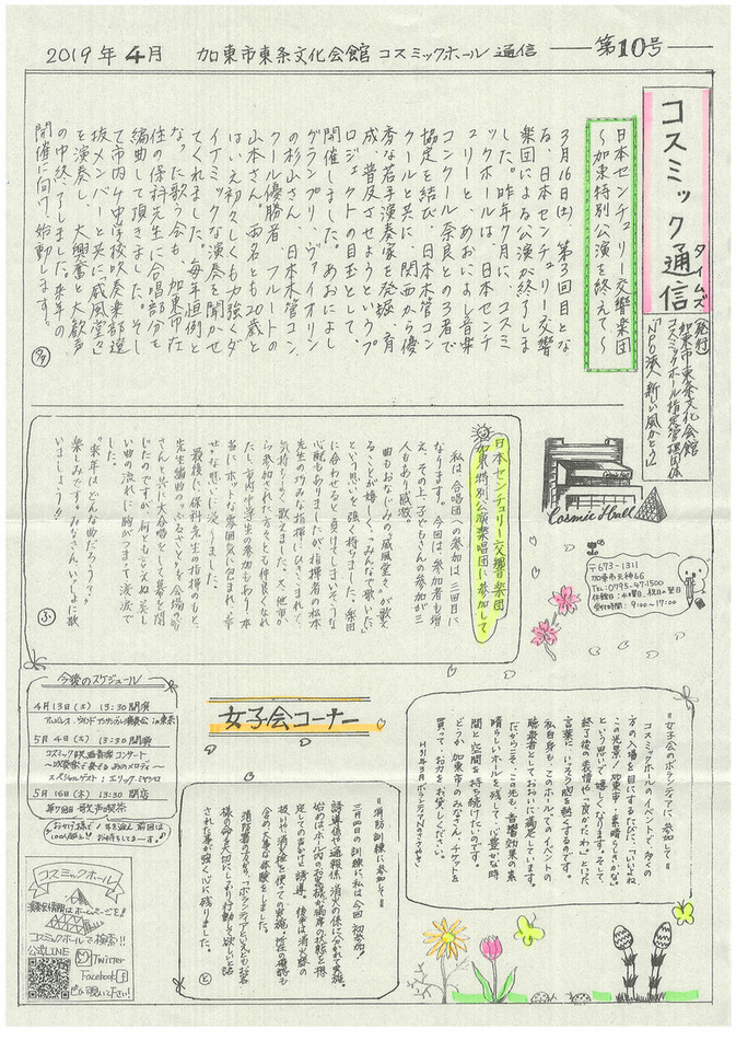 My Publications コスミック通信 タイムズ 第10号 ページ 1 Created With Publitas Com