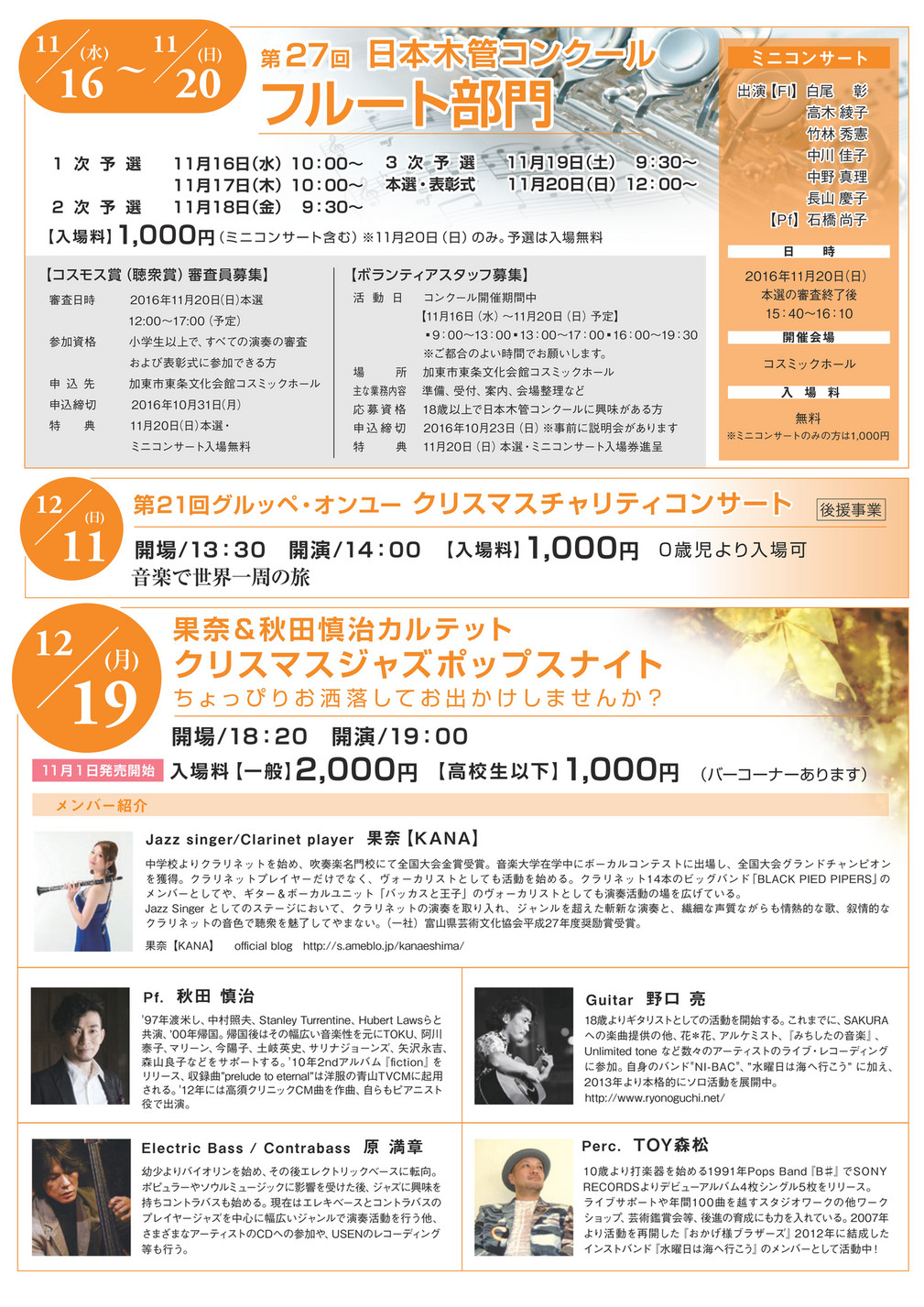 My Publications コスミックひろば 16年10月創刊号 ページ 1 Created With Publitas Com