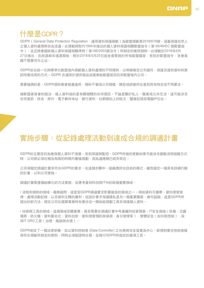 QNAP - 18031635_zh-tw_White-paper_GDPR - Page 1