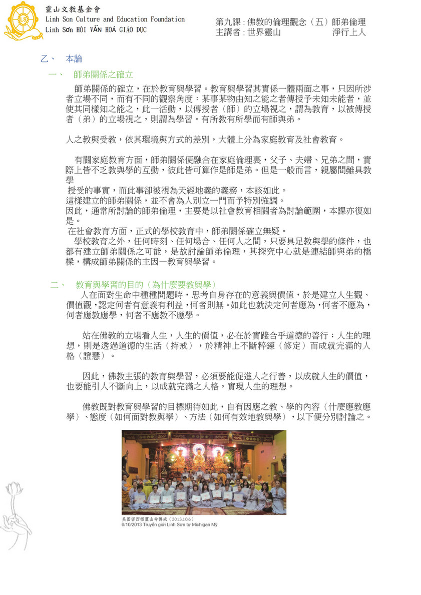 Linh Son Culture and Education - 佛教倫理專輯第九課佛教的倫理觀念（五）師弟倫理主講人:世界靈山僧統淨行上人-  Page 4 - Created