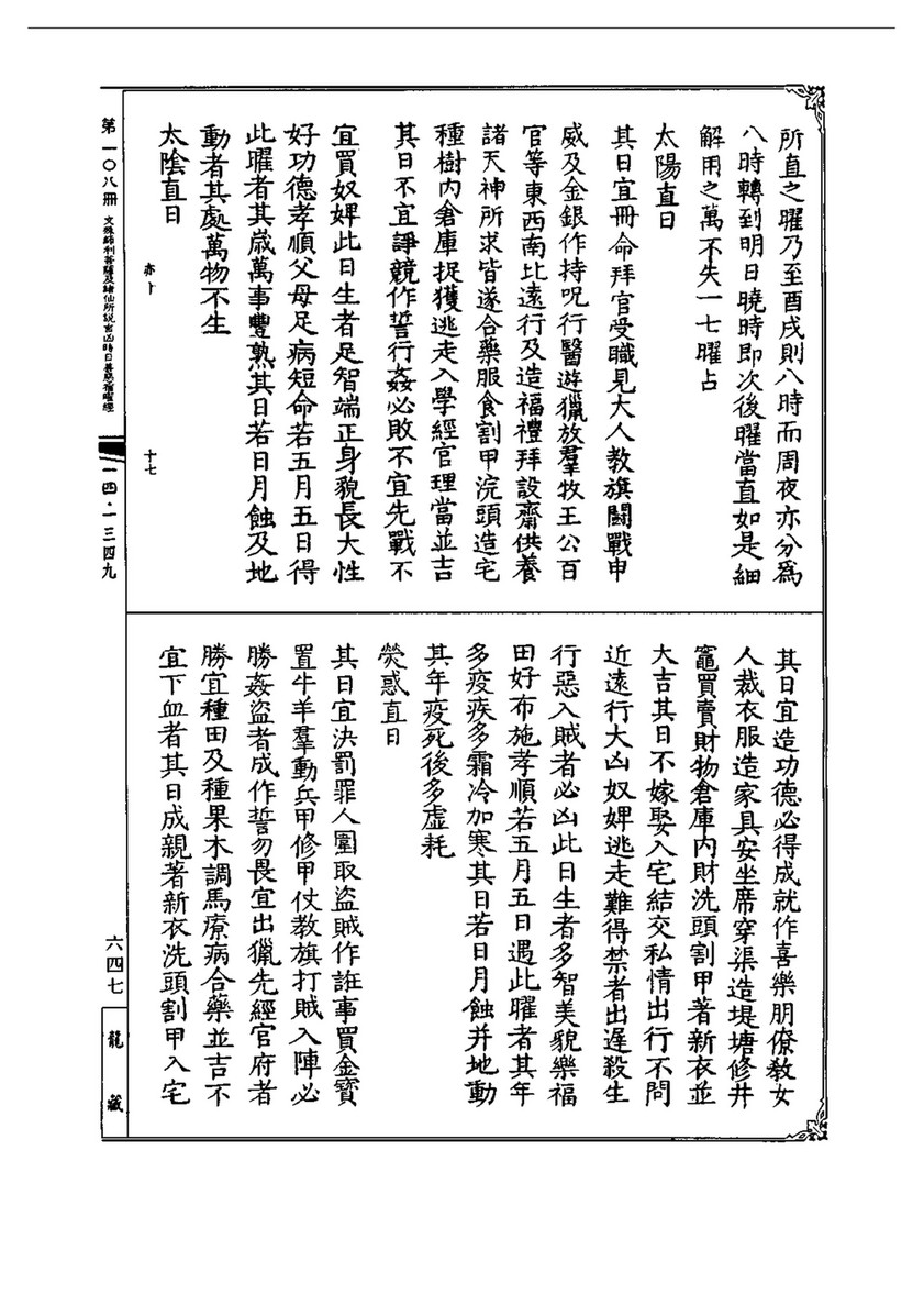 Linh Son Culture and Education - 1349 西土聖賢撰集-文殊菩薩及諸仙所說吉凶時日善惡宿曜經-乾隆大藏經第108冊-  Page 38 - Created with Publitas.com