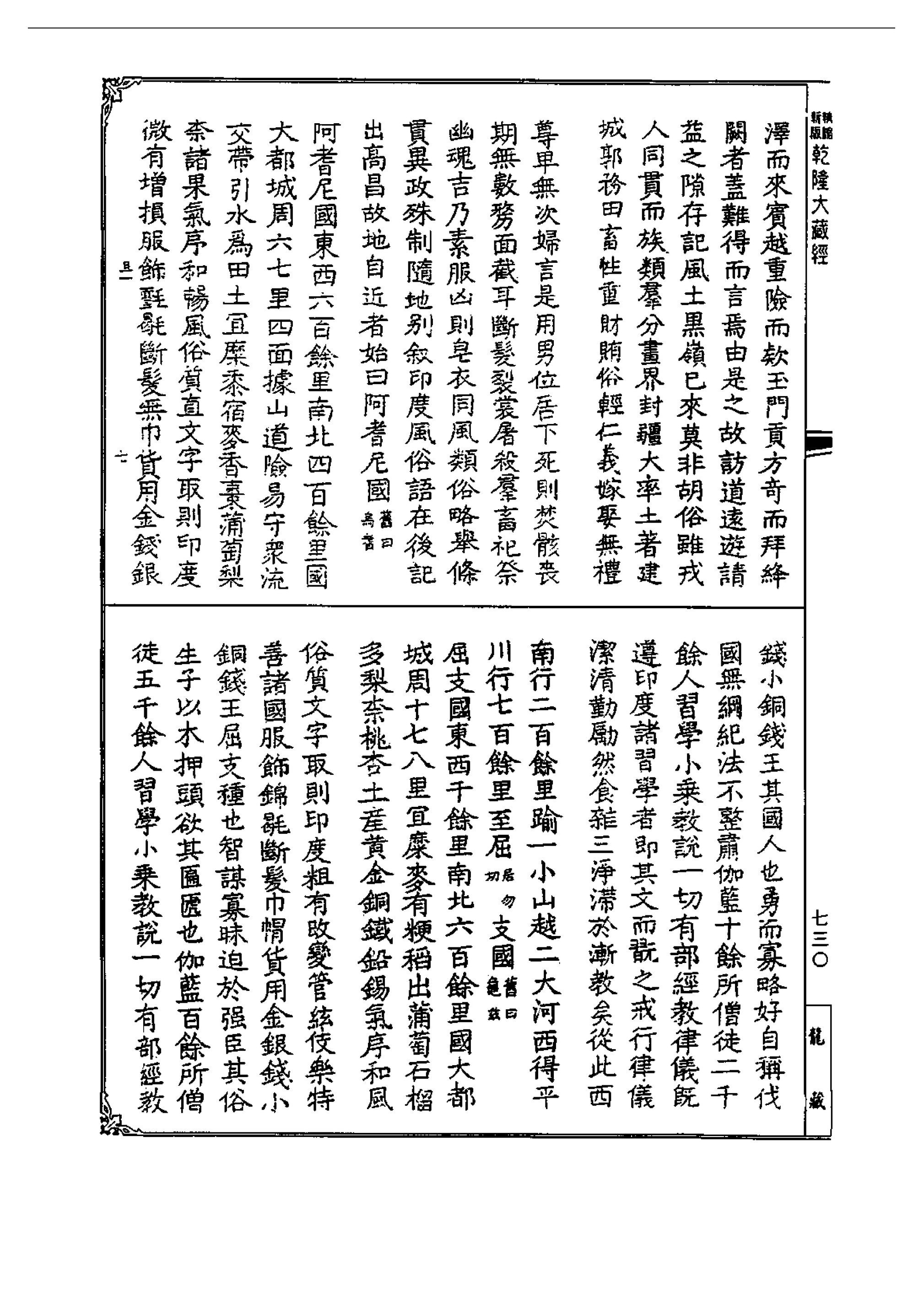 Linh Son Culture And Education Linhson Da Tang Xi Yu Ji Di Dao Di Shi Er Gan Long Da Cang Jing Di 124ce Page 2 3 Created With Publitas Com