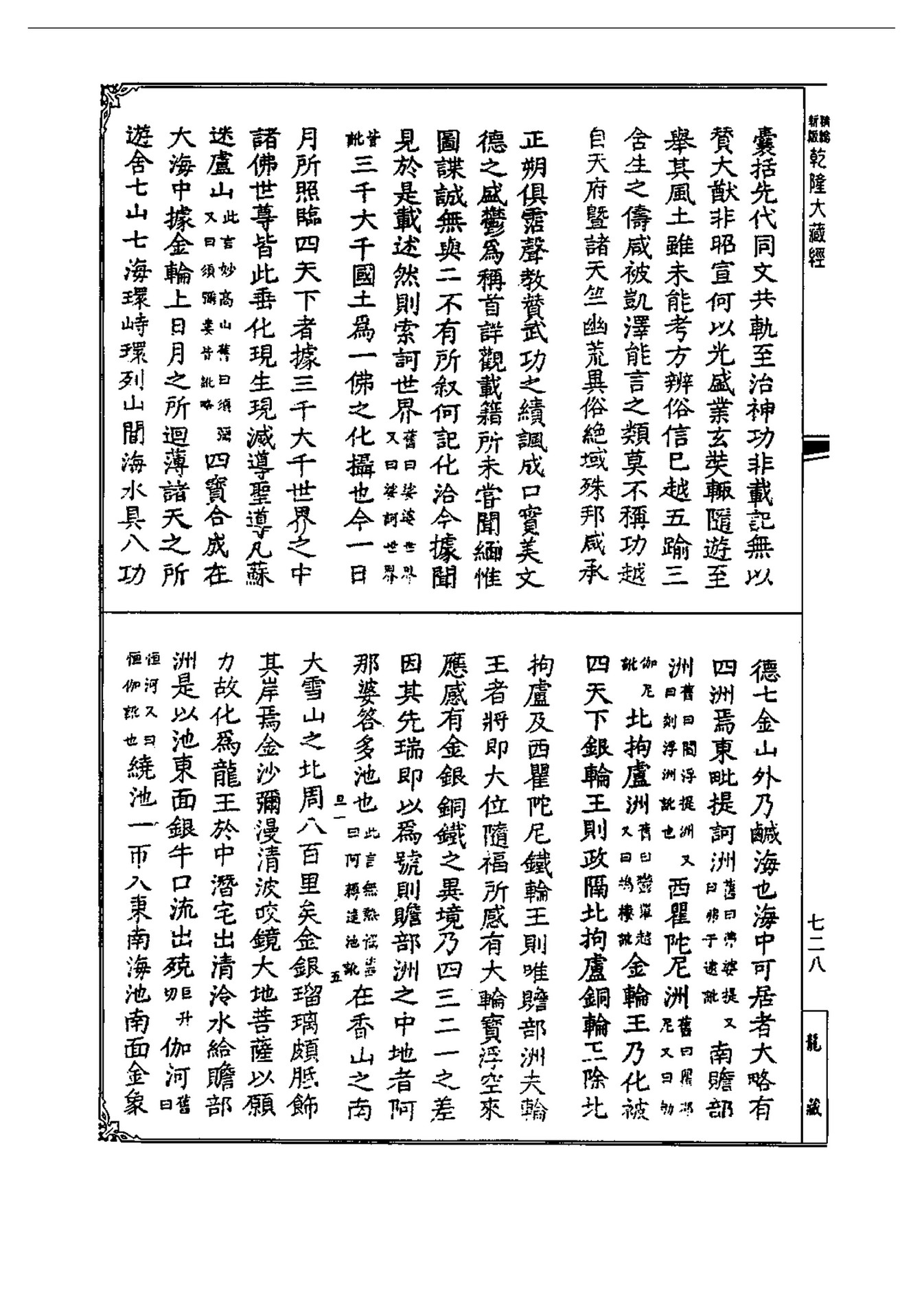 Linh Son Culture And Education Linhson Da Tang Xi Yu Ji Di Dao Di Shi Er Gan Long Da Cang Jing Di 124ce Page 2 3 Created With Publitas Com