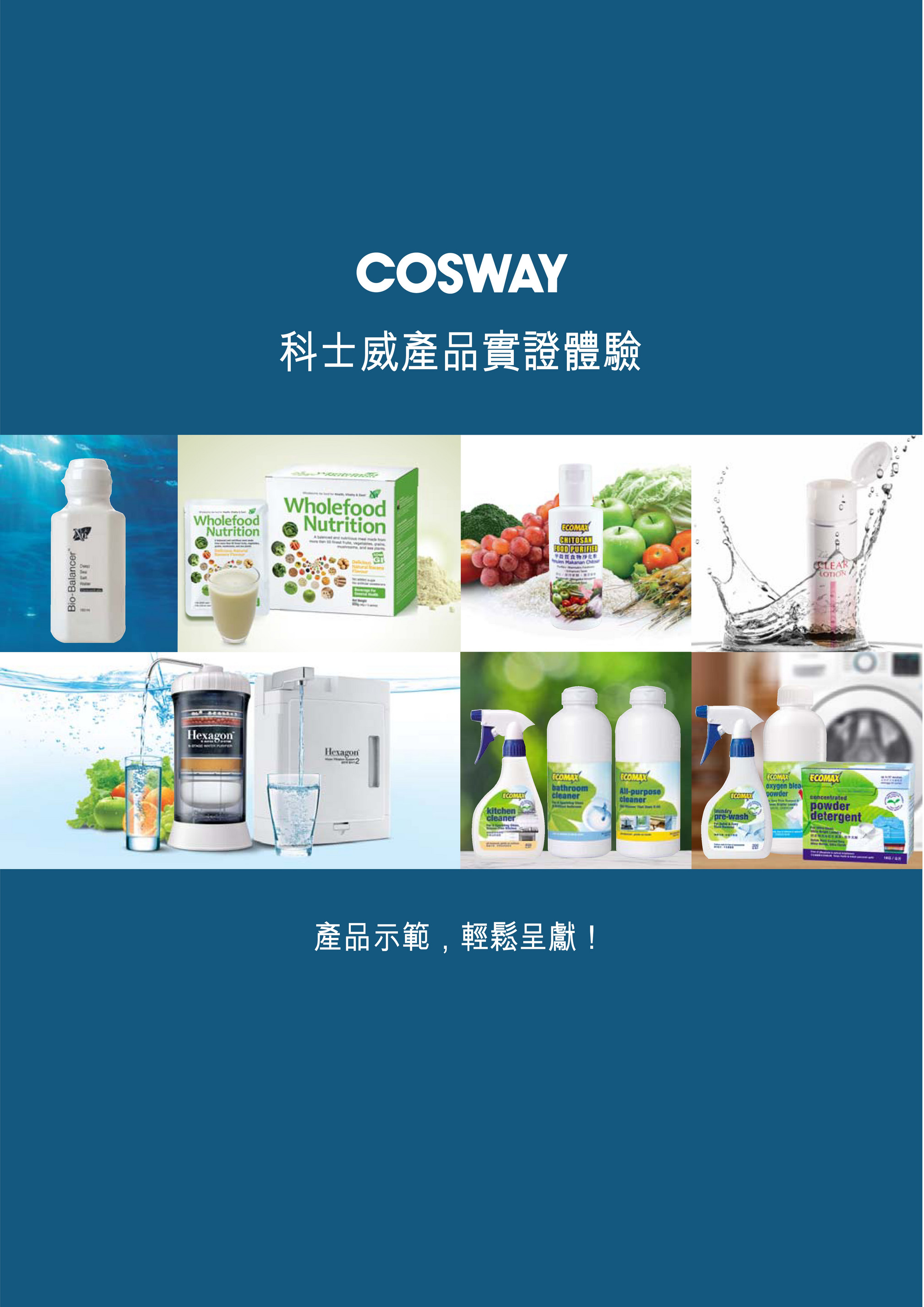Cosway Malaysia 科士威產品實證體驗 產品示範 輕鬆呈現 第二版 Page 1 Created With Publitas Com