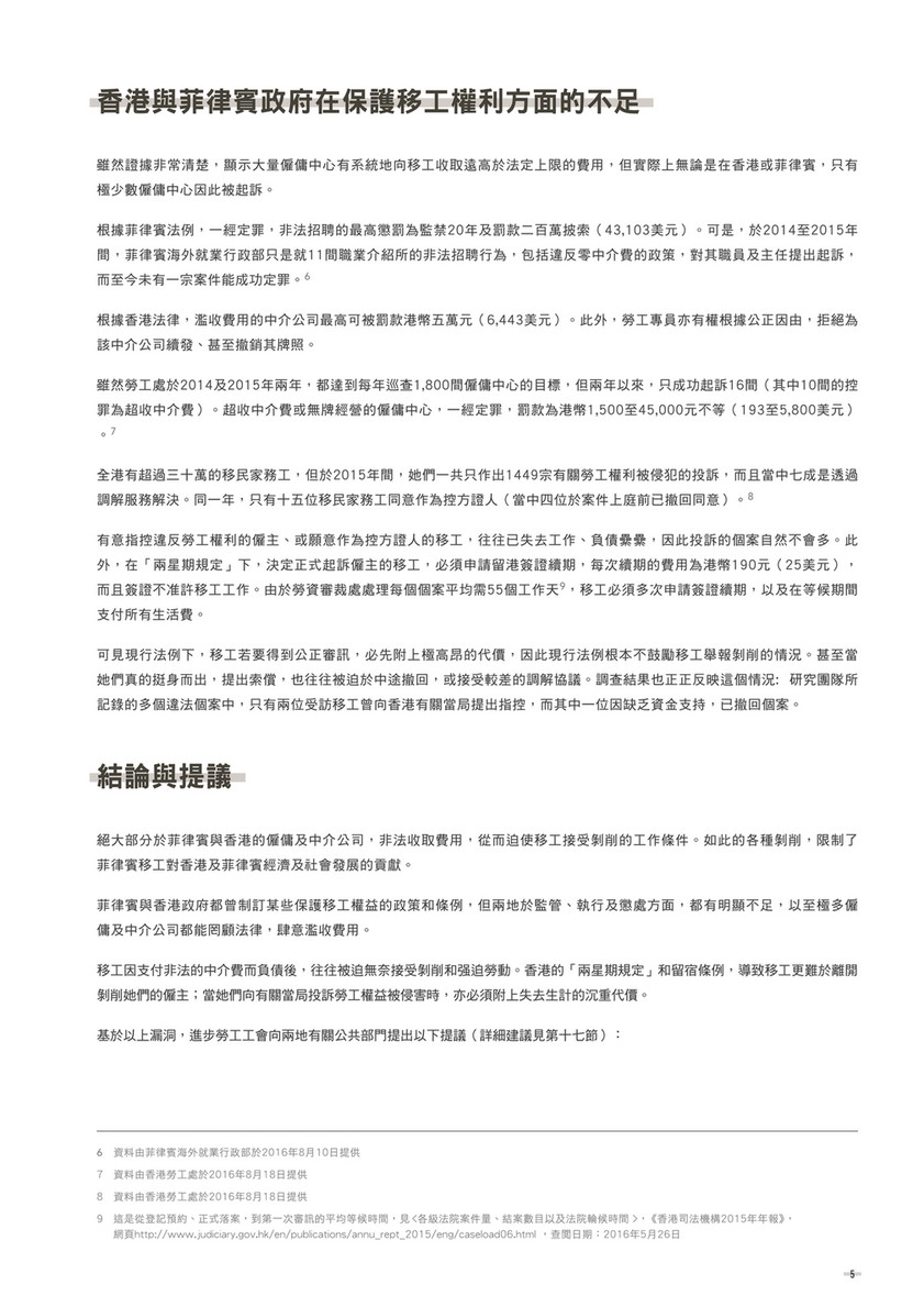 Rights Exposure - 左右為難、進退維谷(Chinese version) - Page 4-5 - Created with  Publitas.com