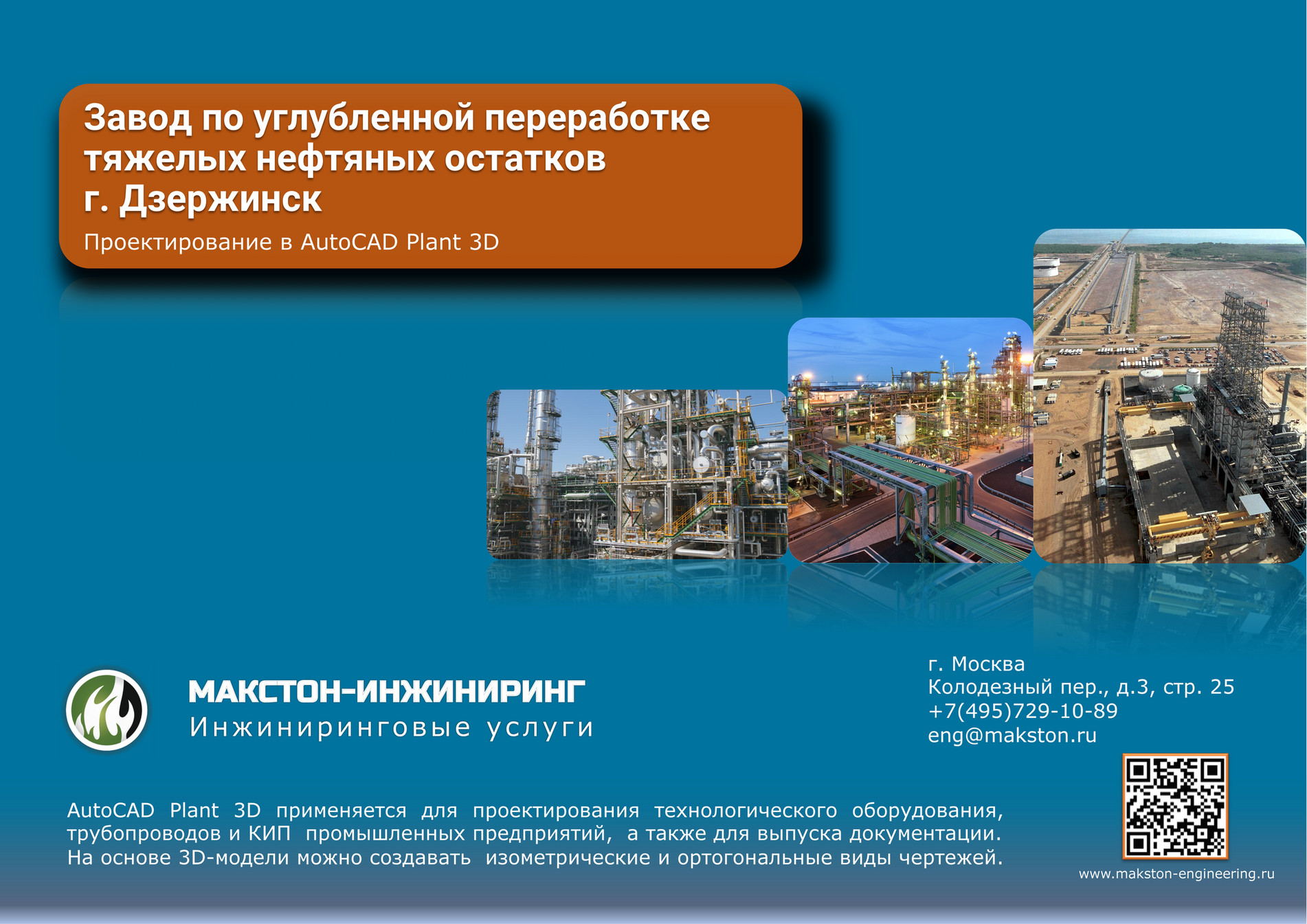 Home - Проектирование В AutoCAD Plant 3D Макстон - Страница 1.