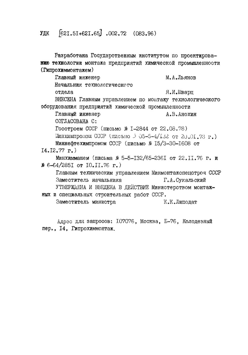 Home - ВСН 394-78 Инструкция По Монтажу Компрессоров И Насосов.
