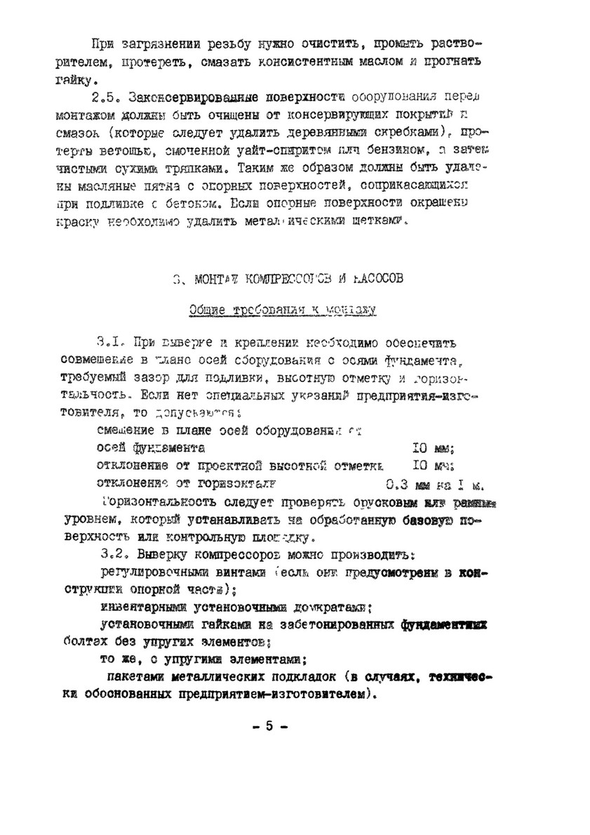 Home - ВСН 394-78 Инструкция По Монтажу Компрессоров И Насосов.