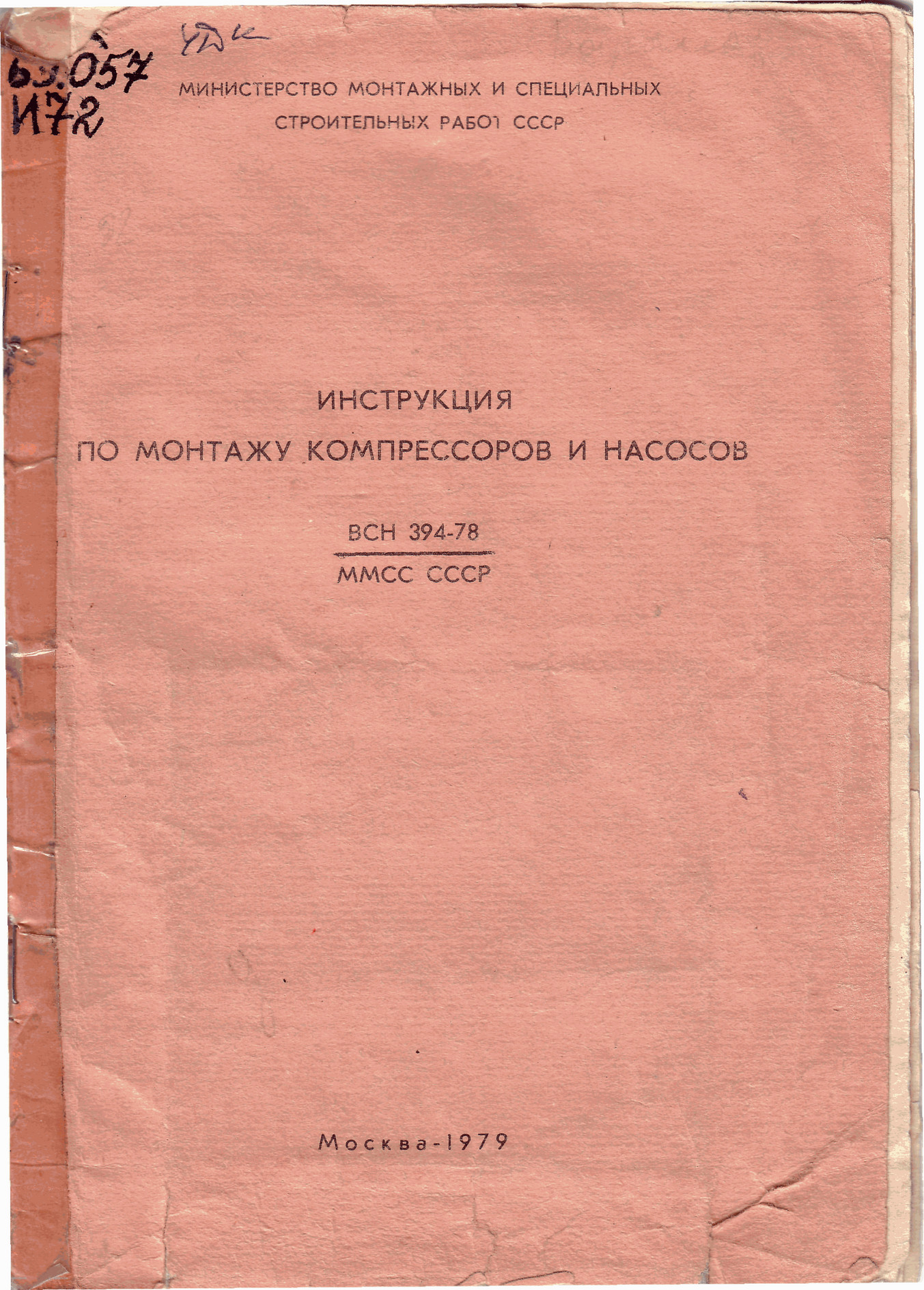 Home - ВСН 394-78 Инструкция По Монтажу Компрессоров И Насосов.