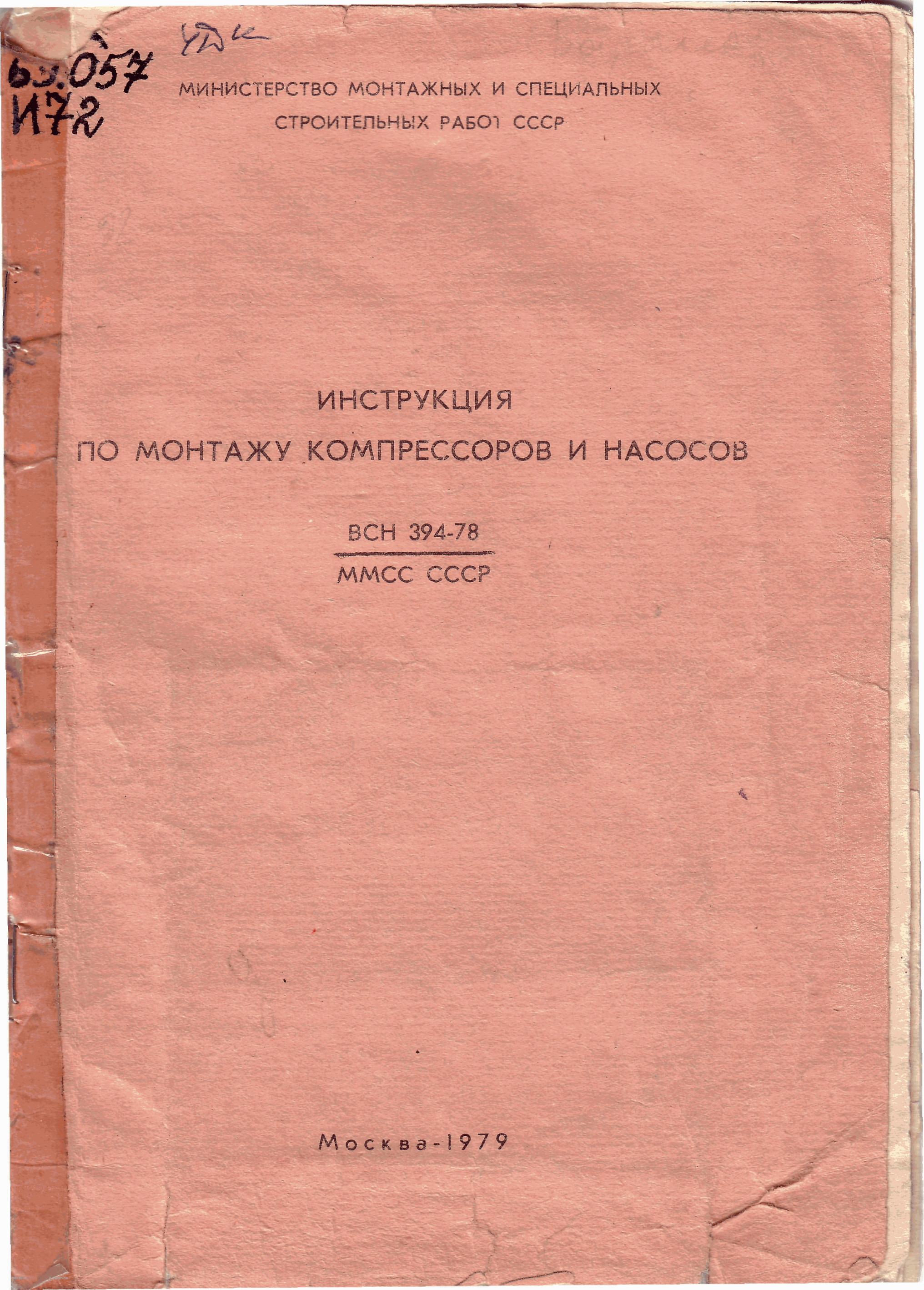 Home - ВСН 394-78 Инструкция По Монтажу Компрессоров И Насосов.