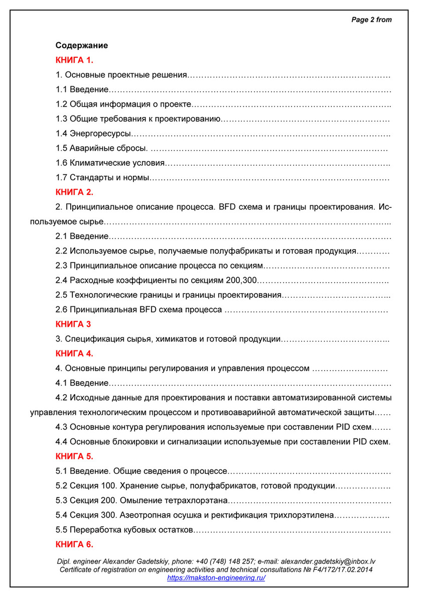 Home - 13._Тетрахлорэтилен__20_т.Тгод_AGadetskiy.PDF - Страница 2.