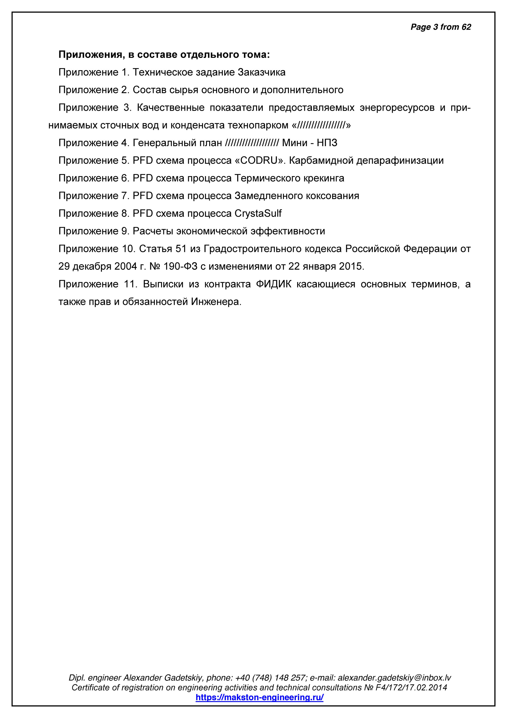 Схемы размещения мини нпз. Общие вопросы по нпз. Маркетинговый обзор рынка