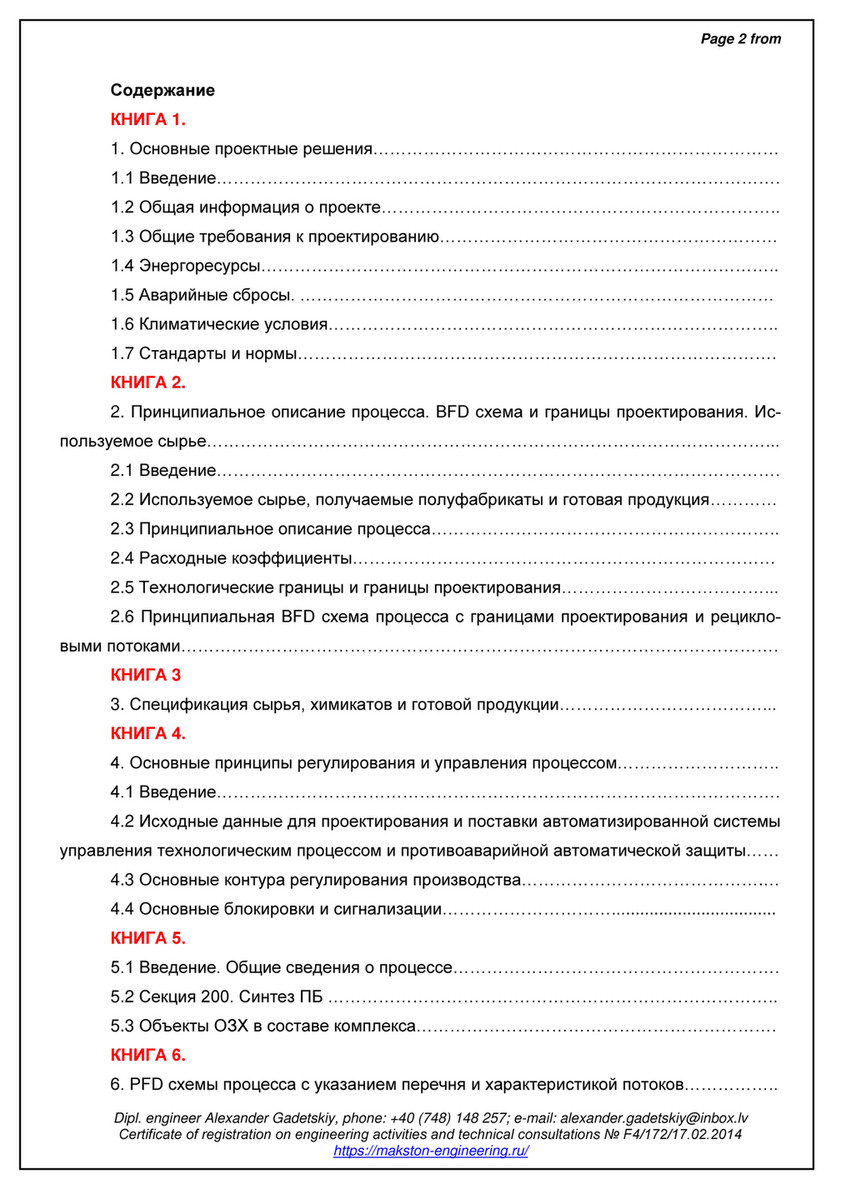 Home - 10._Производство_перекиси_бензоила_АGadetskiy — Копия.PDF.