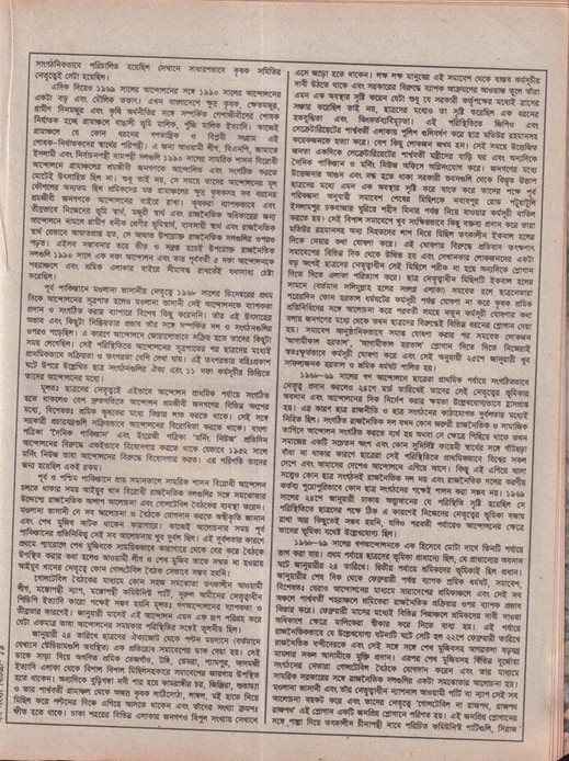 Vt Rrr Muktijuddho e-Archive - সাপ্তাহিক বিচিত্রা ঈদ সংখ্যা ১৯৯২ - Page 18 ...
