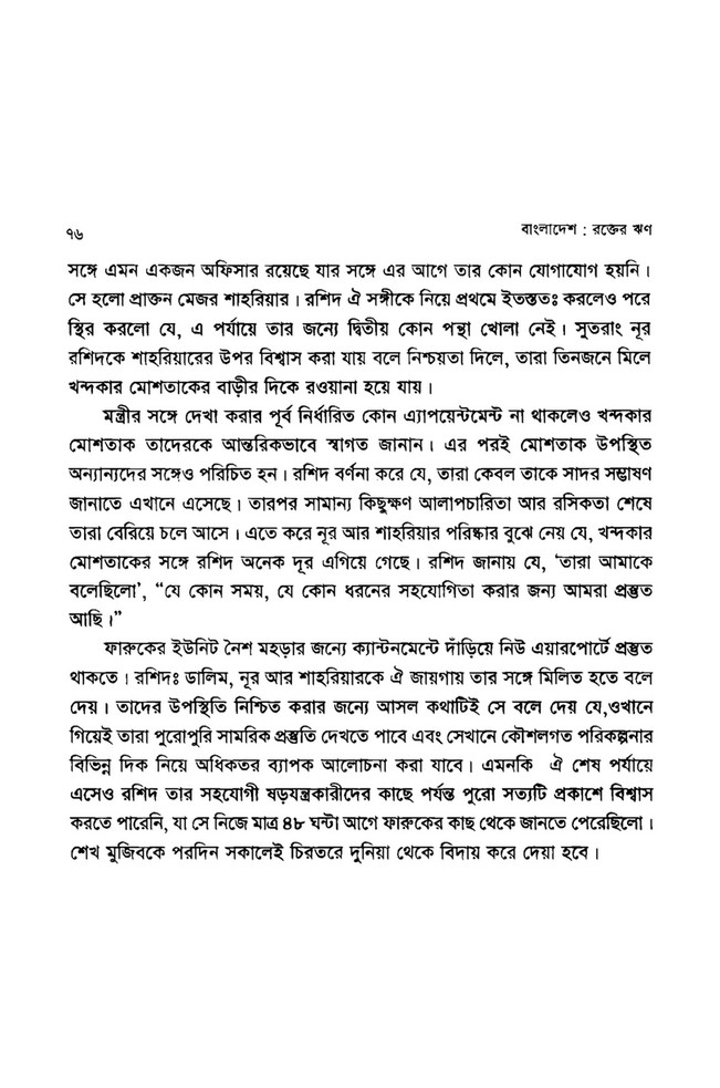Legacy Of Blood Book Pdf Bangla