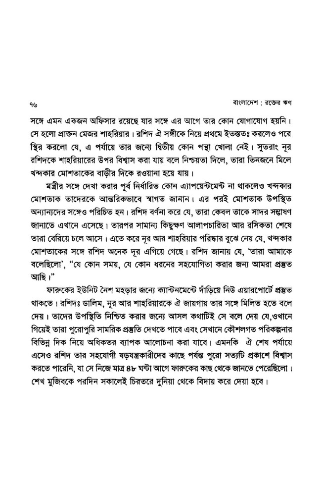 legacy of blood bangla pdf ebook