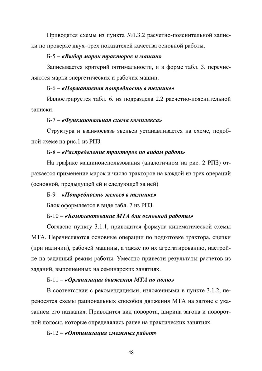 Student - Эксплуатация машинно-тракторного парка - Страница 48-49 - Created  with @Publitas