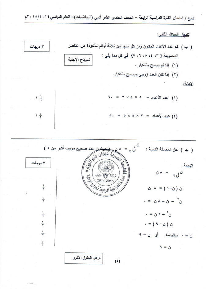 ٨١ ن٢ حل المعادلة نفحات القرآن