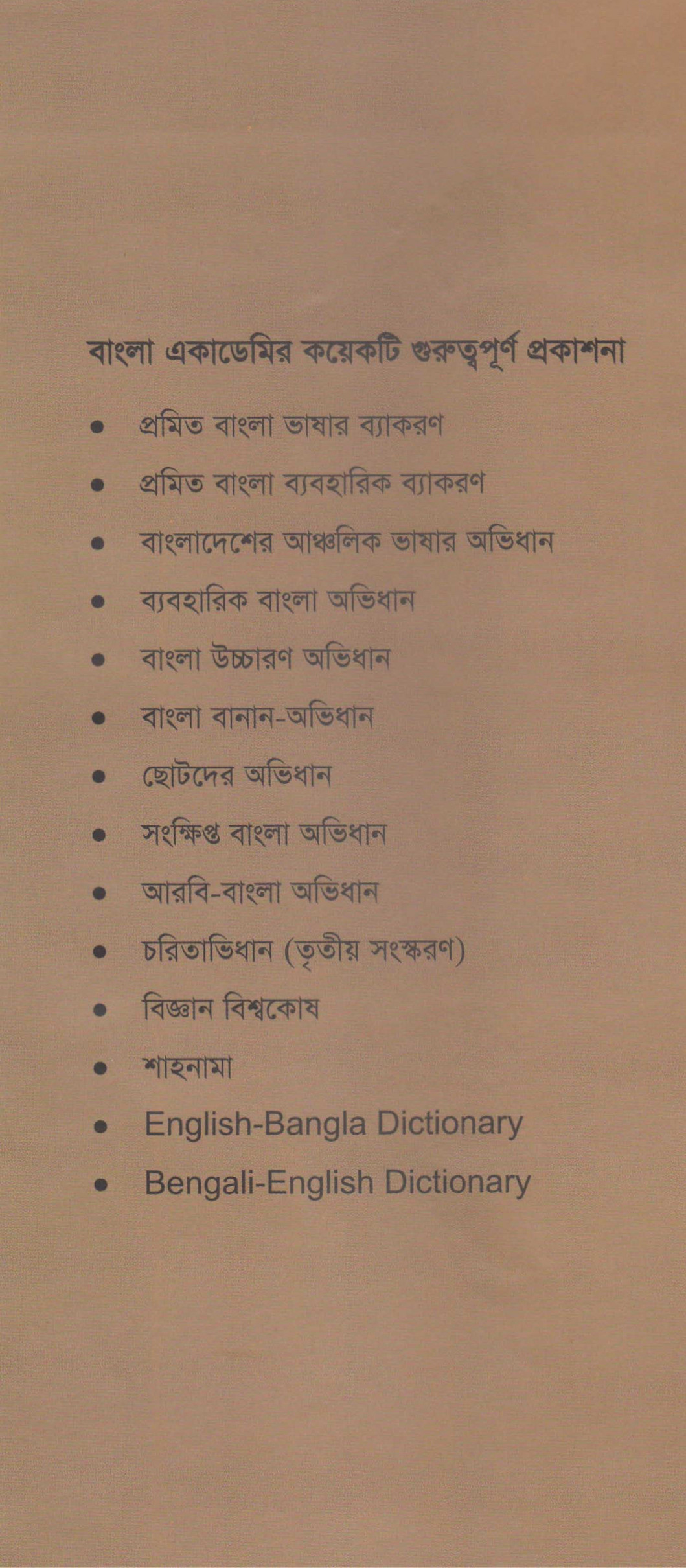 Bangla Meaning of Science