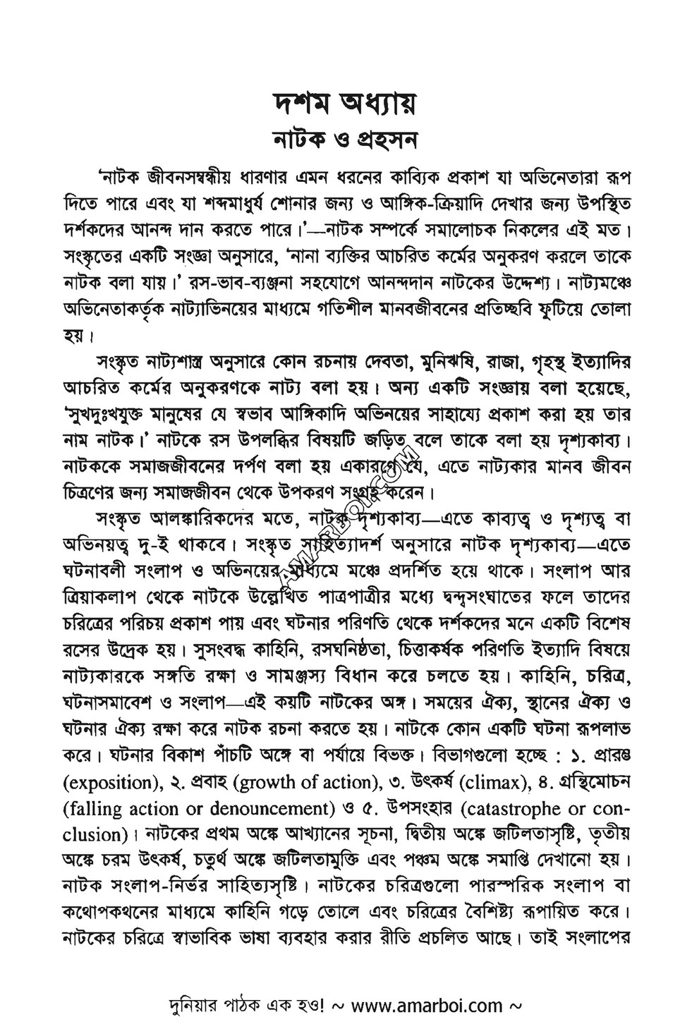 Amarboi - Bangla Sahitter Itihas - Mahbubul Alam - Page 623 - Created with  Publitas.com