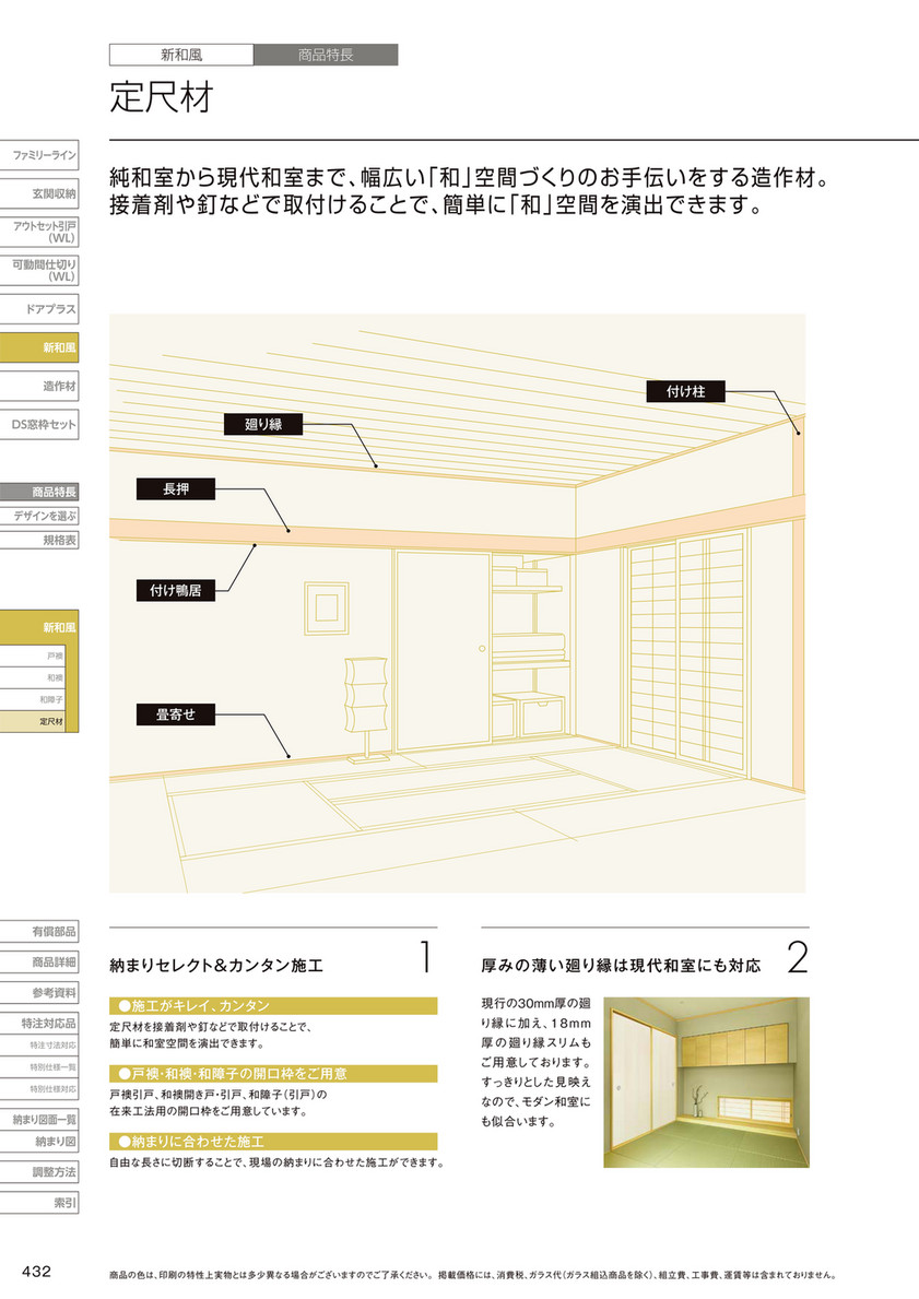 和室造作集成 新版 和室造作集成