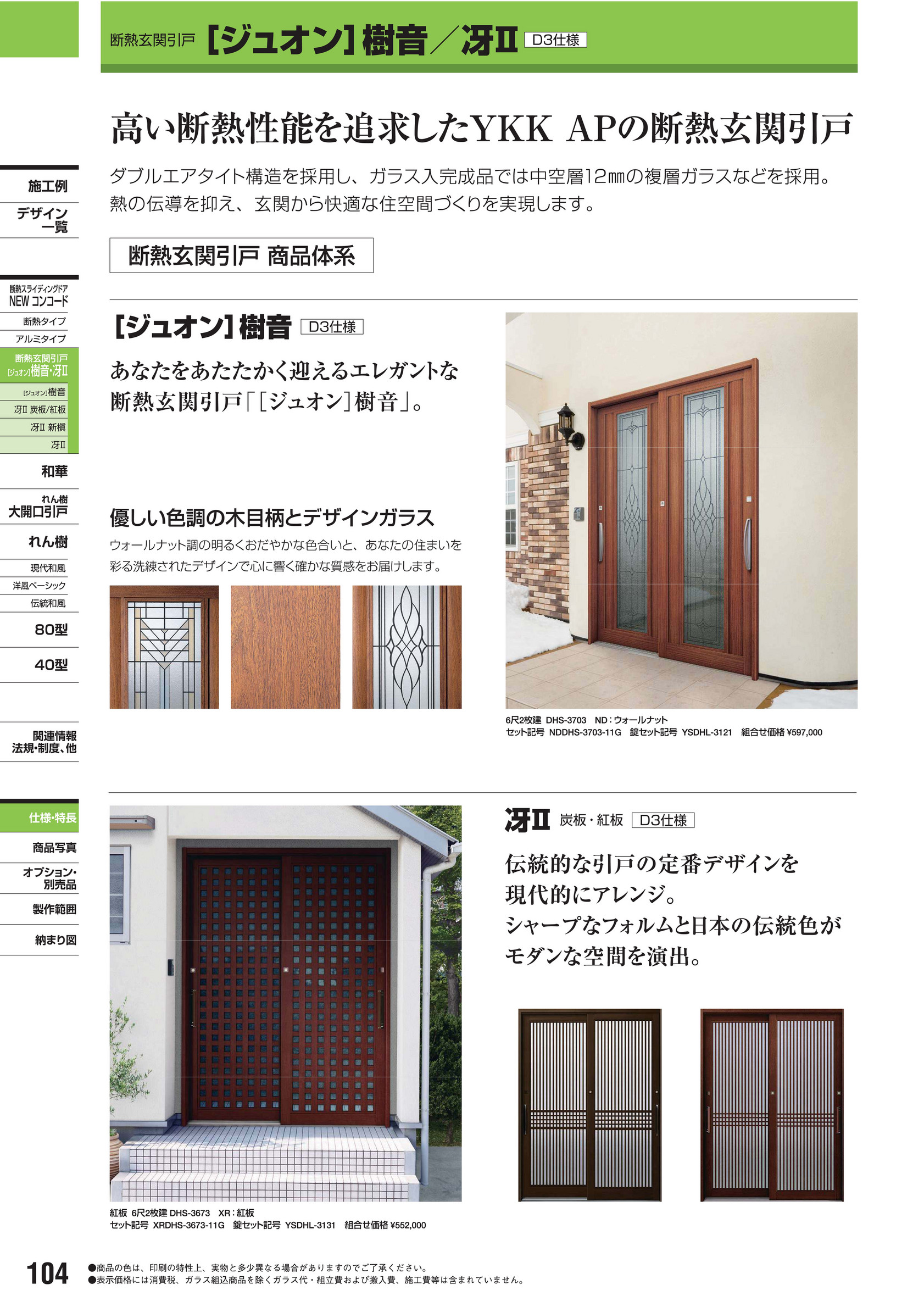 YKKAP玄関 断熱玄関引戸 冴II 和風2枚建[ランマ付] DHS-3104：Ｄ３仕様[幅1635mm×高2410mm]　ykk　YKK玄関引き戸　引き戸　さえ　玄関戸　玄関ドア引 ラインアップ | 冴Ⅱ | 商品を探す | YKK AP株式会社