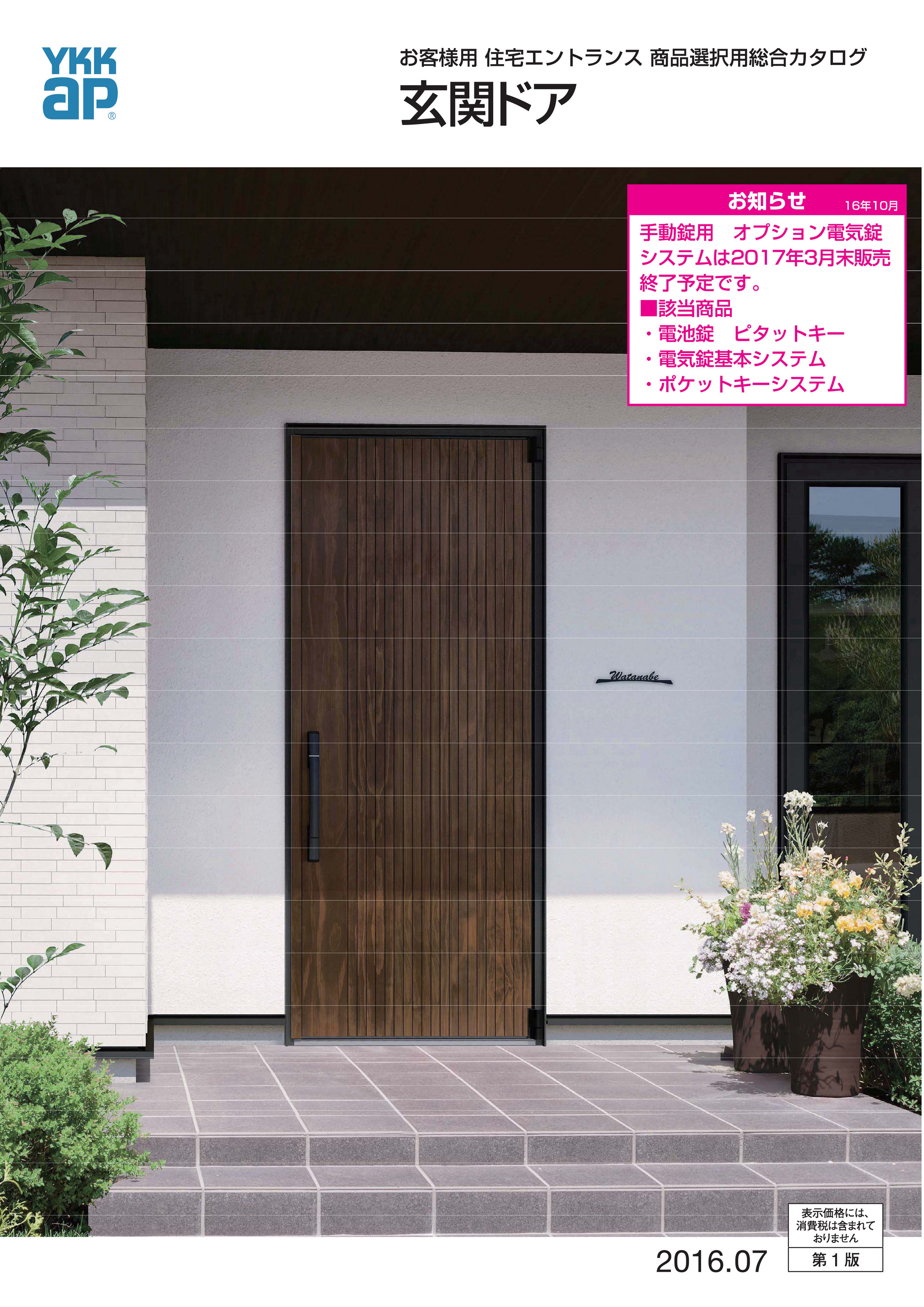 Ikeigumi Ykk 玄関ドア01 ページ 36 37 Created With Publitas Com