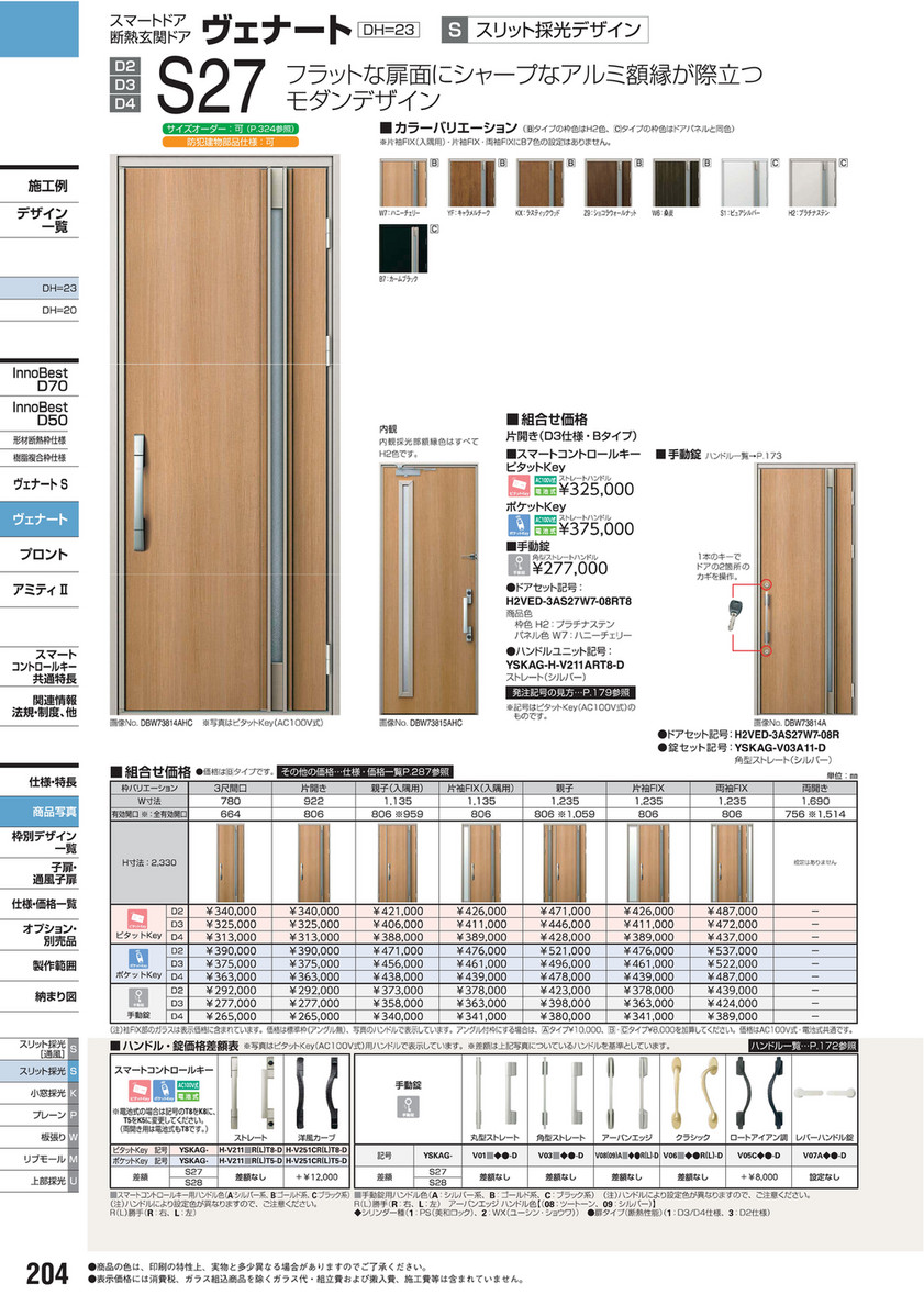 Ikeigumi Ykk 玄関ドア03 ページ 40 41 Created With Publitas Com