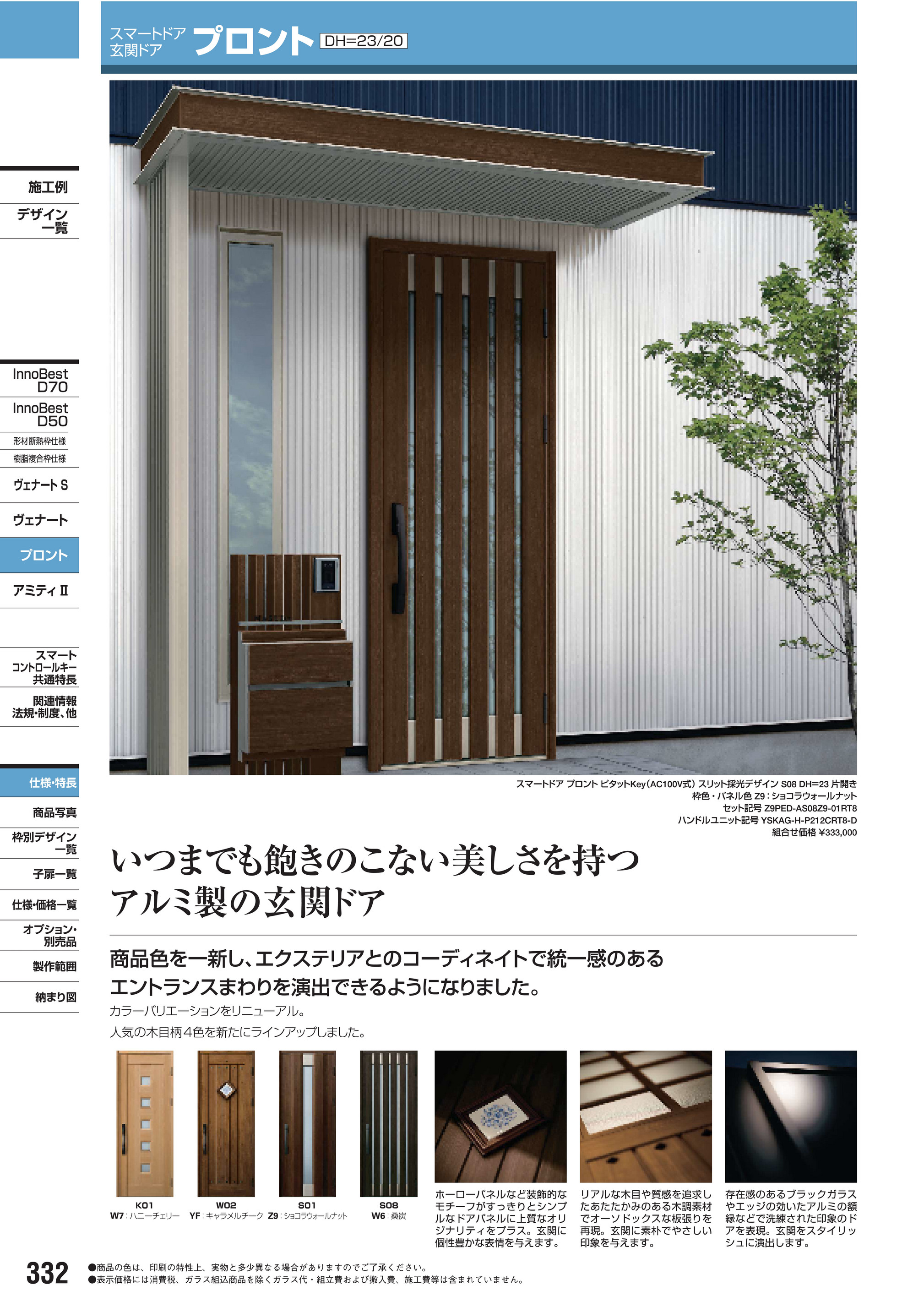 Ikeigumi Ykk 玄関ドア05 ページ 12 13 Created With Publitas Com