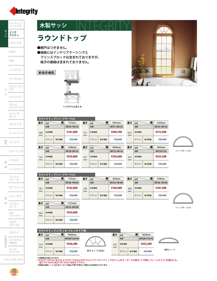 Ikeigumi 窓 サッシ インテグリティ ページ 10 11 Created With Publitas Com