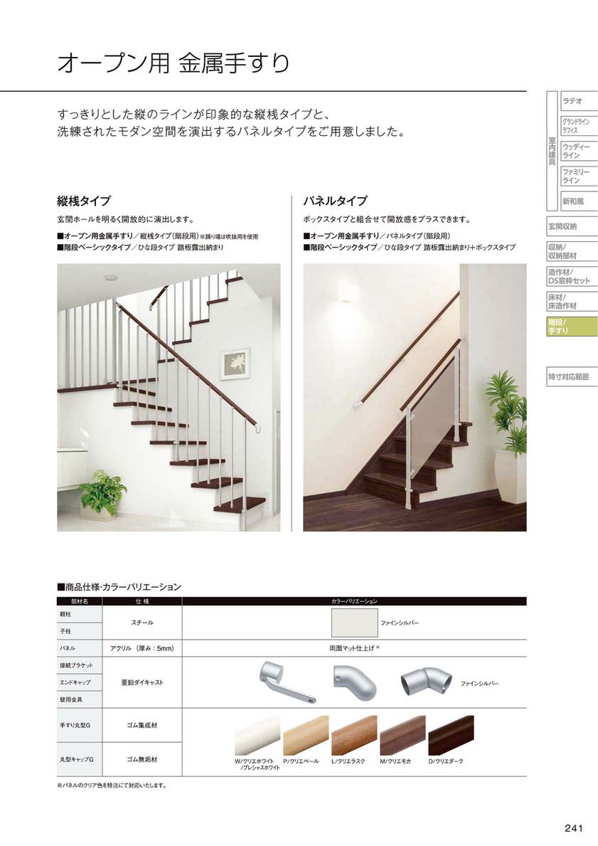 Ikeigumi Lixil 室内階段 ページ 8 9 Created With Publitas Com