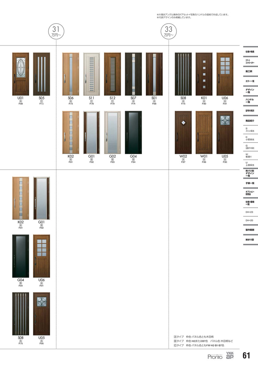 ikeigumi - YKK 玄関ドア プロント - ページ 62—63 - Created ikeigumi - YKK 玄関ドア プロント - ページ 62—63 - Created