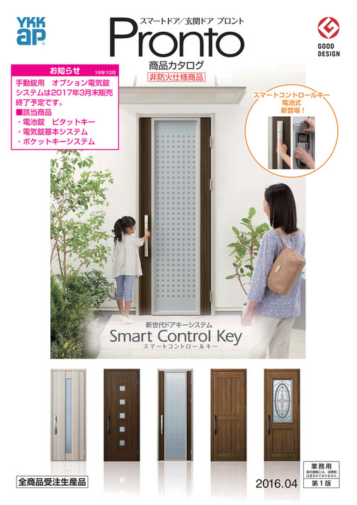 Ikeigumi Ykk 玄関ドア プロント ページ 108 109 Created With Publitas Com