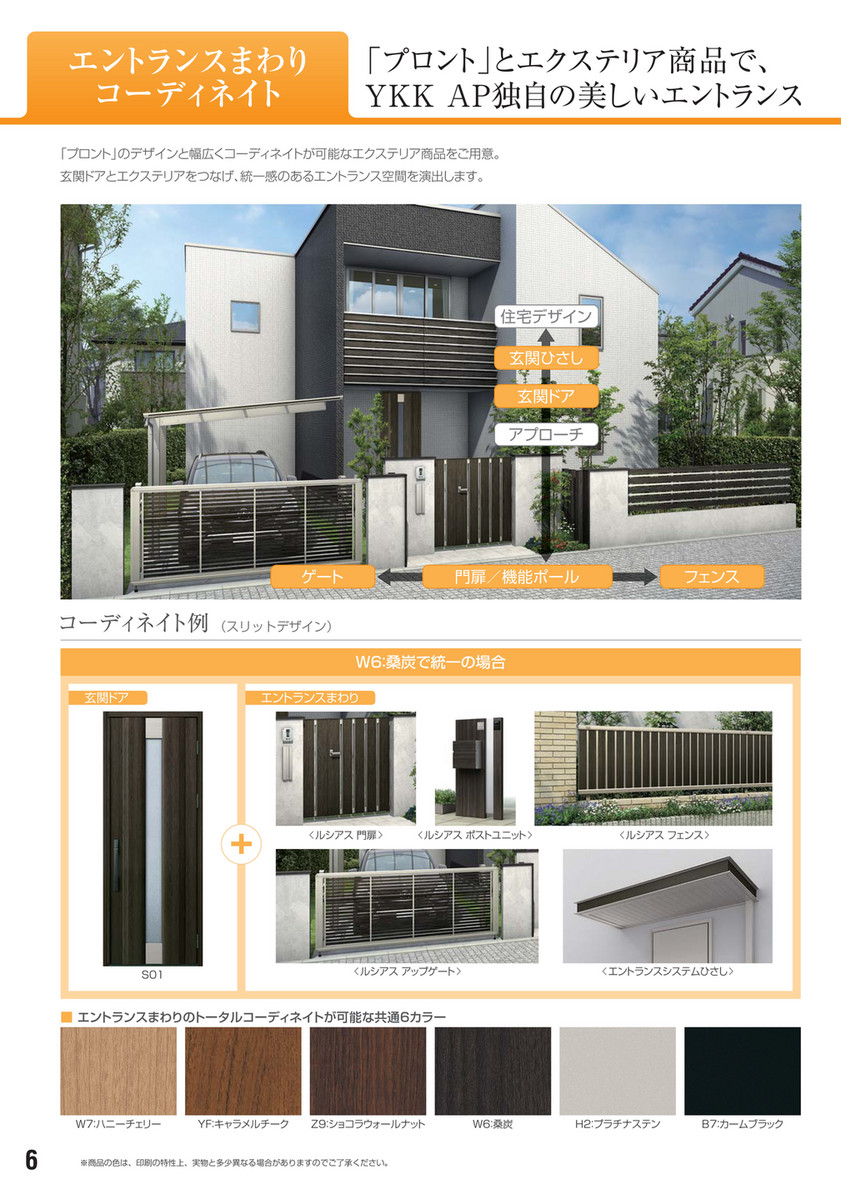ikeigumi - YKK 玄関ドア プロント - ページ 6-7 - Created with ikeigumi - YKK 玄関ドア プロント - ページ 6-7 - Created with