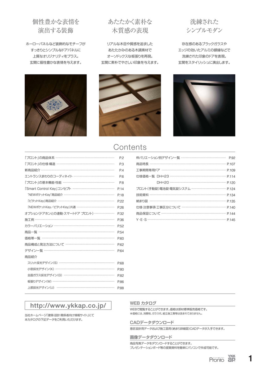 Ikeigumi Ykk 玄関ドア プロント ページ 2 3 Created With Publitas Com