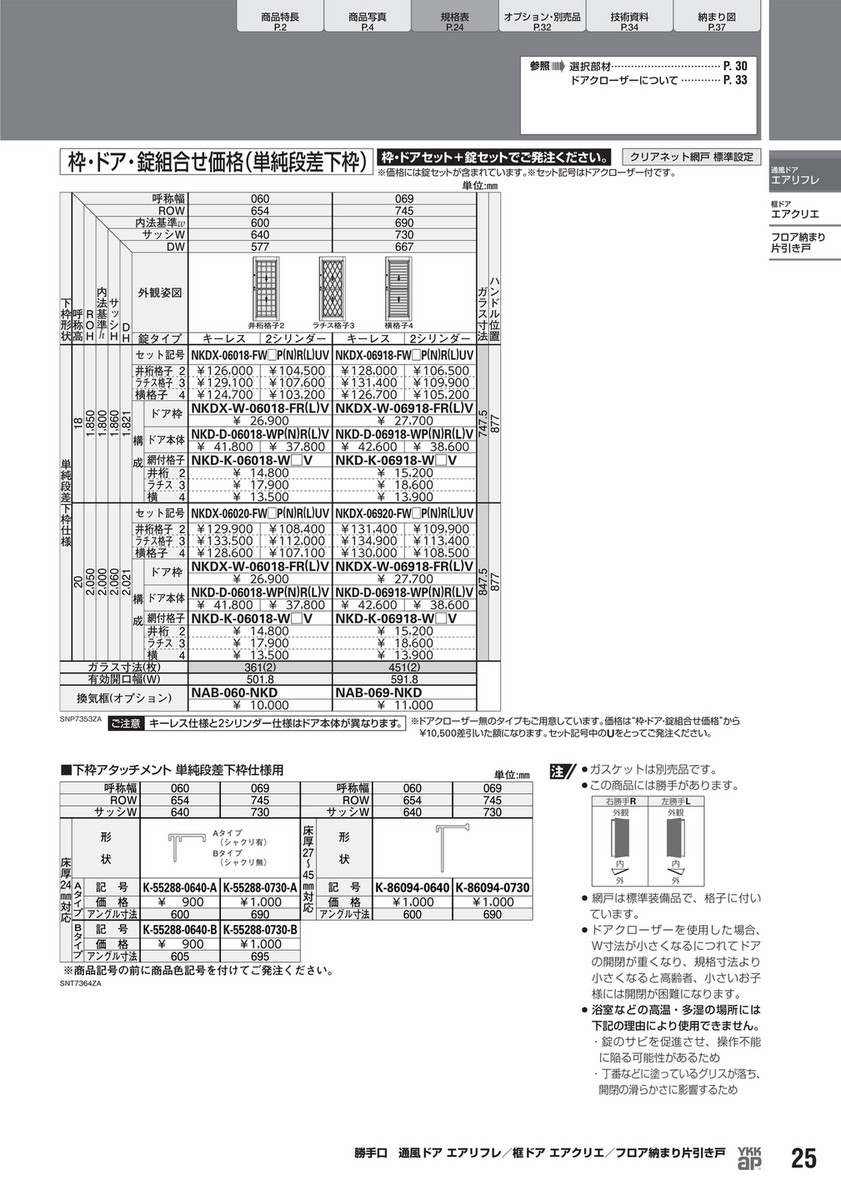 Ikeigumi Ykk 勝手口ドア エアリフレ ページ 26 27 Created With Publitas Com