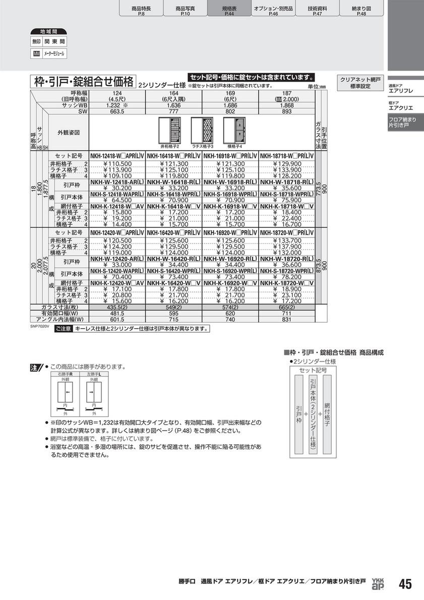 Ikeigumi Ykk 勝手口ドア エアリフレ ページ 46 47 Created With Publitas Com