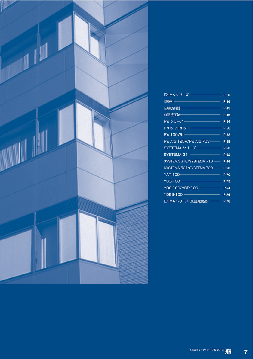 ikeigumi - YKK ビル用サッシ エクシマ - ページ 10—11 - Created with