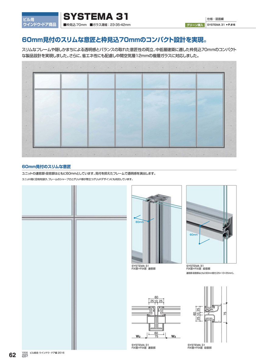 Ikeigumi Ykk ビル用サッシ エクシマ ページ 62 63 Created With Publitas Com